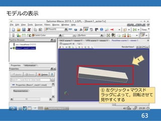 63
変形図の表示
① Filtersを開く
② Commonを開く
③ Warp By Vectorを開く
 