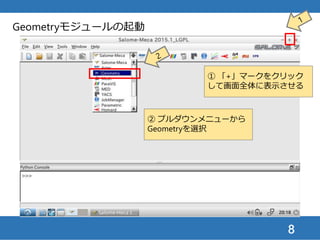 8
Geometryモジュールの起動
① 新しいGeometryデータ
を作成
 