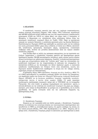 1. ΕΙΣΑΓΩΓΗ
Ο καταδυτικός τουρισμός αποτελεί έναν από τους ταχύτερα αναπτυσσόμενους
κλάδους αναψυχής παγκοσμίως (Dignam, 1990; Tabata, 1992). Ενδεικτικά, περισσότερα
από 600.000 καταδυτικά πτυχία εκδίδονται από τους δύο σημαντικότερους εκπαιδευτικούς
οργανισμούς (PADI και NAUI) σε ετήσια βάση, ενώ χώρες όπως η Αυστραλία, οι
Φιλιππίνες, η Μικρονησία κ.α. εξελίσσονται στους κυριότερους πόλους έλξης του
παγκόσμιου καταδυτικού τουρισμού (Davis & Tisdell, 1996). Παρά τη φαινομενική
υπεροχή των τροπικών θαλασσών, η κατάλληλη προστασία μέσω της ίδρυσης Θαλάσσιων
Προστατευόμενων Περιοχών (ΘΠΠ) έχει αποδειχθεί ως ικανότατο μέσο για την ανάδειξη
του υγιούς μεσογειακού βυθού: χώρες όπως η Ισπανία, η Γαλλία και η Μάλτα, αποτελούν
ήδη καταδυτικούς προορισμούς παγκοσμίου φήμης, προσφέροντας εντυπωσιακά
υποβρύχια τοπία, πλούσια και μοναδική βιοποικιλότητα αλλά και υψηλού επιπέδου
καταδυτικές υπηρεσίες.
Στην Ελλάδα παρά τις πολλές έως πρόσφατα απαγορεύσεις για την προστασία των
Ενάλιων Αρχαιοτήτων, ο καταδυτικός τουρισμός αποτελεί μία δραστηριότητα αρκετά
διαδεδομένη (περίπου 300.000 πιστοποιημένοι αυτοδύτες), χωρίς ωστόσο κανένα πλαίσιο
εθνικού συντονισμού και ορθολογικής διαχείρισης. Επιπλέον, η καταδυτική δραστηριότητα
στη χώρα μας αντιμετωπίζεται ακόμα σαν “extreme sport” παρά την τελειοποίηση του
καταδυτικού εξοπλισμού και την ελαχιστοποίηση (ή εξάλειψη) των ατυχημάτων. Σε
απελπιστική αντίθεση με την πλειοψηφία των άλλων παράκτιων χωρών, η οικολογική
εκπαίδευση/ ευαισθητοποίηση των Ελλήνων δυτών είναι ελλιπέστατη, γεγονός που
δημιουργεί ποικίλα περιβαλλοντικά προβλήματα τη στιγμή που δεν υπάρχει κανένας
μηχανισμός ελέγχου και αποκατάστασης.
Ο πρόσφατος Νόμος 3409 («Καταδύσεις Αναψυχής και άλλες Διατάξεις», ΦΕΚ 273,
4/11/2005) απελευθερώνει τις καταδύσεις αναψυχής σχεδόν στο σύνολο της Επικράτειας,
ενώ παράλληλα εισάγει την έννοια των «Περιοχών Οργανωμένης Ανάπτυξης Καταδυτικών
Πάρκων (ΠΟΑΚΠ) για τη διενέργεια καταδύσεων αναψυχής, εκπαίδευσης αυτοδυτών,
επιστημονικής έρευνας ή έρευνας άλλης μορφής» (Άρθρο 13) χωρίς περαιτέρω
εξειδικευμένες προδιαγραφές (εκκρεμούν ακόμα από το ΥΠΕΧΩΔΕ και τα συναρμόδια
Υπουργεία). Δύο είναι λοιπόν τα χρήσιμα συμπεράσματα που προκύπτουν: αφενός η
πολιτική βούληση για την ανάπτυξη του καταδυτικού τουρισμού στη χώρα μας υπάρχει,
αφετέρου, μένει ακόμα να θεσμοθετηθούν τα κριτήρια και οι προϋποθέσεις για τη σωστή
χωροθέτηση, την ομαλή λειτουργία αλλά και την ορθολογική διαχείριση της
δραστηριότητας αυτής.
2. ΓΕΝΙΚΑ
2.1. Καταδυτικός Τουρισμός
Σύμφωνα με την ευρωπαϊκή αλλά και διεθνή εμπειρία, ο Καταδυτικός Τουρισμός
είθισται να εντάσσεται στα γενικότερα πλαίσια των οικοτουριστικών δραστηριοτήτων που
προωθούνται σε ΘΠΠ ως αντισταθμιστικό όφελος στο χαμένο εισόδημα της αλιείας για
την τοπική κοινωνία (Richez, 1991; 1993, Kyriakopoulos et al., 2002). Ιδωμένος υπό το
πρίσμα αυτό, ο Καταδυτικός Τουρισμός μπορεί να αποτελέσει μια δραστηριότητα η οποία
 