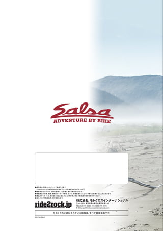 ●販売店は、弊社ホームページで検索できます。
 【ride2rock.jp】➡【BRANDS】➡【ブランドを選択】➡【SHOP LIST】
●掲載写真のカラーは、印刷の色調により実物と異なる場合があります。
●掲載商品の仕様、価格、納期はメーカーの都合、および、為替変動などにより、予告なく変更することがございます。
●商品のセッティング、取り扱い方法に関しては、必ずお買い求めの販売店で指導を受けてください。
●本カタログの無断転用、複写を禁じます。
2017年1月発行
株式会社 モトクロスインターナショナル
〒465-0024 愛知県名古屋市名東区本郷1-80
TEL:052-773-0256 FAX:052-775-4119
E-MAIL: pal@motocrossinternational.com
カタログ内に表記されている価格は、すべて税抜価格です。
 