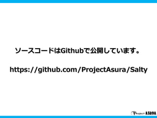 ソースコードはGithubで公開しています。 
https://github.com/ProjectAsura/Salty 
 