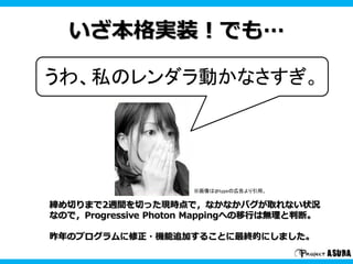 いざ本格実装！でも… 
うわ、私のレンダラ動かなさすぎ。 
※画像は@typeの広告より引用。 
締め切りまで2週間を切った現時点で，なかなかバグが取れない状況 
なので，Progressive Photon Mappingへの移行は無理と判断。 
昨年のプログラムに修正・機能追加することに最終的にしました。 
 