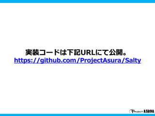実装コードは下記URLにて公開。
https://github.com/ProjectAsura/Salty
 