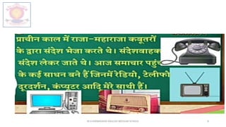 M.V.HERWADKAR ENGLISH MEDIUM SCHOOL 8
 