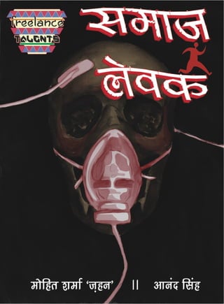 Samaj Levak - Hindi Horror Comic (freelance talents)
