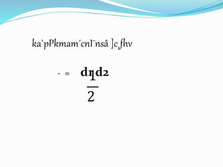 ka`pPkmam´cnI¯nsâ ]c¸fhv 
- = d1 d2 
 