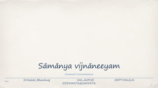 Date
Sāmānya vijnāneeyam
(General Concomitance)
1
DrSakshi_Bhardwaj NIA,JAIPUR DEPT:MAULIK
SIDDHANTA&SAMHITA
 