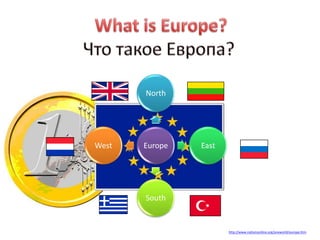 North




West   Europe   East




       South


                       http://www.nationsonline.org/oneworld/europe.htm
 