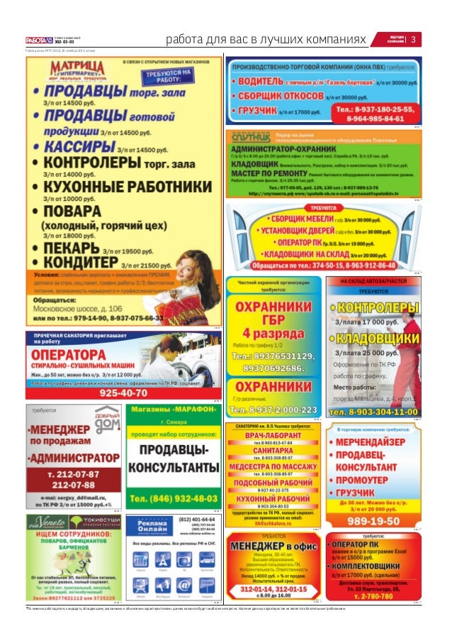 Шаблон объявления требуется на работу