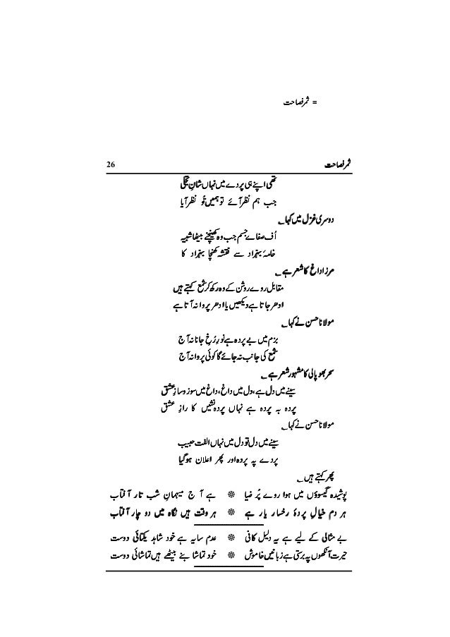 Samare Fasahat Diwan E Gazliyat Allama Hasan Raza Barailwi Samare Fasahat Diwan E Gazliyat Allama Hasan Raza Barailwi