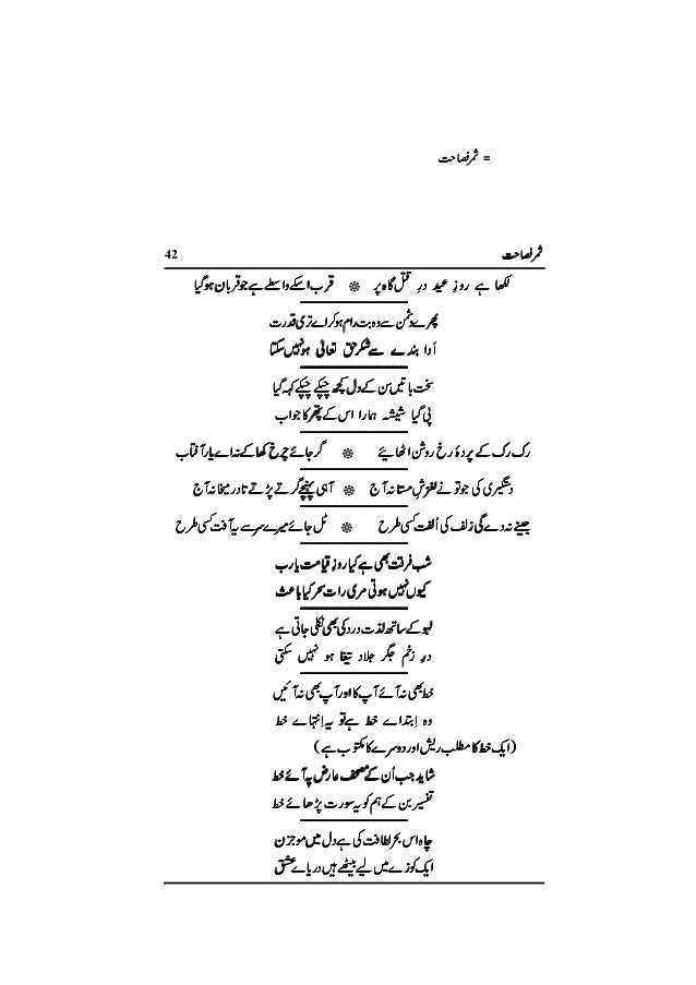 Samare Fasahat Diwan E Gazliyat Allama Hasan Raza Barailwi