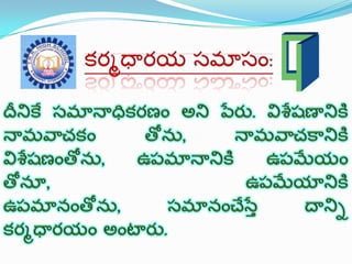 తెలుగు వ్యాకరణం Samasalu