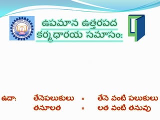 తెలుగు వ్యాకరణం Samasalu