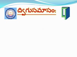 తెలుగు వ్యాకరణం Samasalu