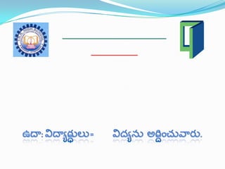 తెలుగు వ్యాకరణం Samasalu