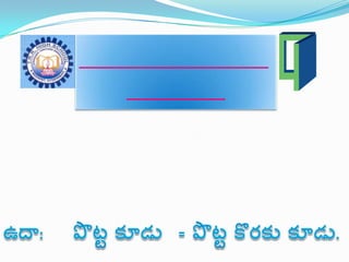 తెలుగు వ్యాకరణం Samasalu