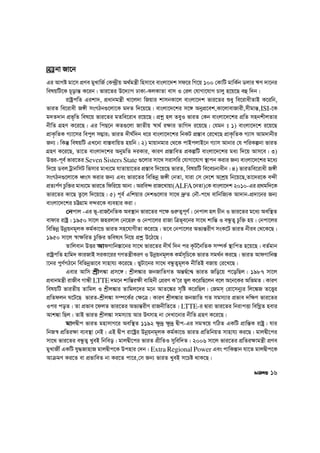 Gi AvMó gv‡m cÖYe gyLvwR© †K›`ªxq A_©gš¿x wnmv‡e evsjv‡`k md‡i wM‡q 100 †KvwU gvwK©b Wjvi FY `v‡bi
welqwU‡K P~ovš— K‡ib| fvi‡Zi D‡`¨vM XvKv-KjKvZv evm I †ij †hvMv‡hvM Pvjy n‡q‡Q eû w`b|
ivóªcwZ Gikv`, cÖavbgš¿x Lv‡j`v wRqvi kvmbKv‡j evsjv‡`k fvi‡Zi ïay we‡ivaxZvB K‡iwb,
fviZ we‡ivax R½x msMVb¸‡jv‡K g`Z w`‡q‡Q| evsjv‡`‡ki m‡½ AbycÖ‡ek,Kv‡jvevRvix,mxgvš—,ISI-‡K
g`Z`vb cÖf„wZ wel‡q fvi‡Zi gZwe‡iva i‡q‡Q| cÖkœ nj ZeyI fviZ †Kb evsjv‡`‡ki cÖwZ mnbkxjZvi
bxwZ MÖnY K‡i‡Q| Gi wcQ‡b KZ¸‡jv RvZxq ¯^v_© i¶vi ZvwM` i‡q‡Q| †hgb t 1) evsjv‡`‡k i‡q‡Q
cÖvK…wZK M¨v‡mi wecyj m¤¢vi; fviZ `xN©w`b a‡i evsjv‡`‡ki wbKU cÖ¯—ve †i‡L‡Q cÖvK…wZK M¨vm Avg`vbxi
Rb¨| wKš‘ welqwU GL‡bv ev¯—evwqZ nqwb| 2) gvqvbgvi †_‡K cvBcjvB‡b M¨vm Avbvi †h cwiKíbv fviZ
MÖnY K‡i‡Q, Zv‡Z evsjv`‡ki AbygwZ `iKvi, KviY cÖ¯—vweZ cÖKíwU evsjv‡`‡ki ga¨ w`‡q Avm‡e| 3)
DËi-c~e© fvi‡Zi Seven Sisters State ¸‡jvi mv‡_ mivmwi †hvMv‡hvM ¯’vcb Kivi Rb¨ evsjv‡`‡ki g‡a¨
w`‡q Wej UªvbwmU wfmvi gva¨‡g hvZvqv‡Zi cÖ¯—ve w`‡q‡Q fviZ, welqwU we‡ePbvaxb| 4) fviZwe‡ivax R½x
msMVb¸‡jv‡K aŸsm Kivi Rb¨ Ges fvi‡Zi wewfbœ R½x †bZv, hviv †m †`‡k Av&kªq wb‡q‡Q,Zv‡`i‡K e›`x
cÖZ¨c©Y Pzw³i gva¨‡g fvi‡Z wdwi‡q Avbv| Aiwe›` ivR‡Lvqv(ALFA‡bZv)†K evsjv‡`k 2010-Gi cÖ_gw`‡K
fvi‡Zi Kv‡Q Zz‡j w`‡q‡Q| 5) c~e© Gwkqvi †`k¸‡jvi mv‡_ `ª“Z †bŠ-c‡_ evwbwR¨K Av`vb-cÖ`v‡bi Rb¨
evsjv‡`‡ki PÆMÖvg e›`i‡K e¨envi Kiv|
†bcvj -Gi f~-ivR‰bwZK Ae¯’vb fvi‡Zi c‡¶ ¸i“Z¡c~Y©| †bcvj nj Pxb I fvi‡Zi g‡a¨ Aew¯’Z
evdvi ivóª| 1950 mv‡j Rnijvj †b‡ni“ I †bcv‡ji ivRv wÎf~e‡bi mv‡_ kvwš— I eÜzZ¡ Pzw³ nq| †bcv‡ji
wewfbœ Dbœqbg~jK Kg©Kv‡Û fviZ mn‡hvMxZv K‡i‡Q| Z‡e †bcv‡ji Af¨š—ixY msK‡U fviZ bxie †_‡K‡Q|
1950 mv‡j ¯^v¶wiZ Pzw³i fwel¨r wb‡q cÖkœ D‡V‡Q|
Zvwjevb DËi AvdMvwb¯—v‡bi mv‡_ fvi‡Zi `xN© w`b ci K‚U‰bwZK m¤úK© ¯’vwcZ n‡q‡Q| eZ©gvb
ivóªcwZ nvwg` KviRvB miKv‡ii MYZš¿xKiY I Dbœqbg~jK Kg©m~wP‡K fviZ mg_©b Ki‡Q| fviZ AvdMvwb¯—
v‡bi cyY©MV‡b wewfbœfv‡e mvnvh¨ K‡i‡Q| fyUv‡bi mv‡_ eÜzZ¡g~jK bxwZB eRvq †i‡L‡Q|
Gevi Avwm kªxj¼v cÖm‡½| kªxj¼vi RbRvwZMZ Aš—Ø©‡›Ø fviZ Rwo‡q c‡owQj| 1987 mv‡j
cÖavbgš¿x ivRxe MvÜx LTTE `g‡b kvwš—i¶x evwnbx †cÖiY KÕ‡i fyj K‡iwQ‡jb e‡j A‡b‡Ki AwfgZ| KviY
welqwU fviZxq Zvwgj I kªxj¼vi Zvwgj‡`i g‡b AvZ‡¼i m„wó K‡iwQj| †Rgm& †iv‡mby¨i wj‡¼R Z‡Ë¡i
cÖwZdjb N‡U‡Q fviZ-kªxj¼v m¤ú‡K©i †¶‡Î| KviY kªxj¼vi RbRvwZ MZ mgm¨vi cÖfve `w¶Y fvi‡Zi
Ici coZ| Zv cÖfve ‡djZ fvi‡Zi Af¨š—ixY ivRbxwZ‡Z| LTTE-i Øviv fvi‡Zi wbivcËv wewNœZ nevi
Avk¼v wQj| ZvB fviZ kªxj¼v mgm¨vq Avi Drmvn bv †`Lv‡bvi bxwZ MÖnY K‡i‡Q|
gvjØxc fviZ gnvmvM‡i Aew¯’Z 1192 ¶z`ª ¶z`ª Øxc-Gi mgš^‡q MwVZ GKwU cÖvwš—K ivóª&| hvi
wbR¯^ cÖwZi¶v e¨e¯’v †bB| GB Øxc iv‡óªi Dbœqbg~jK Kg©Kv‡Û fviZ cÖwZwbqZ mvnvh¨ Ki‡Q| gvjØx‡ci
mv‡_ fvi‡Zi eÜzZ¡ LyeB wbweo| gvjØx‡ci fviZ cÖxwZI mywew`Z| 2006 mv‡j fvi‡Zi cÖwZi¶vgš¿x cÖYe
gyLvRx© GKwU hy×RvnvR gvjØxc‡K Dcnvi †`b| Extra Regional Power Ges cvwK¯—vb hv‡Z gvjØxc‡K
AvµgY Ki‡Z ev cÖfvweZ bv Ki‡Z cv‡i,†m Rb¨ fviZ LyeB m‡Pó _vK‡Q|
‡K bv Rv‡b
16
 