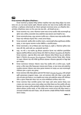 wPc‡Kv Av‡›`vj‡b bvixi f~wgKvi HwZnvwmKZv t
wPc‡Kv Av‡›`vj‡b `y-evûeÜ‡b wbweo Avwj½‡b MvQ¸wj‡K mš—vb ‡ø‡n AvuK‡o Rwo‡q aÕ‡i Zv‡`i
A¶Z ivLv Ges Zvi gva¨‡g gvZ…mgv cÖK…wZ-cwi‡e‡ki fvimvg¨ i¶v Kivi e¨vcv‡i fviZxq bvixi A`g¨
gvbwmKZv I AcÖwZ‡iva¨ Kg©ZrciZvB nj cwi‡ek myi¶vg~jK Av‡›`vj‡bi RM‡Z GK HwZnvwmK NUbv|
GB NUbvi HwZnvwmKZv Avgiv bvbv w`K †_‡K j¶¨ K‡i _vwK| GB w`K¸wj nj,h_v Ñ
« wPc‡Kv Av‡›`vj‡b MvQ I AiY¨ cwi‡ek‡K msi¶Y Kivi e¨vcv‡i fviZxq bvixi Av‡›`vjbgyLx `„ß
f~wgKv Zv‡K (bvix‡K) fviZe‡l©i mgvR-ivR‰bwZK g‡Â ‡Rviv‡jv fv‡e Dc¯’vwcZ K‡i|
« wPc‡Kv Av‡›`vjbB cÖvYeš— I my`„p Av‡›`vjb msNwUZ Kiv I cwiPvjbv Kivi Kv‡R fviZxq bvix‡K
wb‡Ri cv‡q ¯^vaxbfv‡e `vuovevi kw³ I mvg_¨© †hvMvb w`‡q‡Q|
« wPc‡Kv Av‡›`vjbB fviZxq bvixi mvsMVwbK mvg_©¨ I Av‡›`vjbgyLx cÖwZfv cÖkœvZxZfv‡e cÖwZwôZ
n‡q‡Q, hv Zv‡K bZzbZi Av‡›`vjb msMV‡b D¾xweZ I cÖv‡bv`xß K‡i‡Q|
« wPc‡Kv Av‡›`vj‡bB G K_v my¯úófv‡e cÖgvb K‡i w`‡q‡Q †h, cÖK…wZ I cwi‡ek‡K myiw¶Z Kivi
Kv‡R bvix kw³ GKvB h‡_ó Ges GKKfv‡eB ¯^qsm¤ú~Y©|
« gvbyl, cï-cvLx I MvQ-MvQvwji my¯’ Rxe‡bi cÖ‡qvRb‡K D‡c¶v K‡i A_©‰bwZK gybvdvwfwËK
Dbœq‡bi ivRbxwZi D`xqgvb cÖebZvi wei“‡× bvix-kw³B k³ cÖwZ‡iva M‡o Zz‡j‡Q GB HwZnvwmK
wPc‡Kv Av‡›`vj‡b| e¯‘Zc‡¶ Rxeb-evÜe cÖK…wZ cwi‡e‡ki ¶wZi wewbg‡q M‡o IVv A_©‰bwZK
Dbœqb ev weKv‡ki (Economic Development) wec¾bK cÖebZvi wei“‡× Awnsm HK¨e×
MY-msMÖvg cwiPvjbv K‡i bvix-kw³B my¯’ Rxe‡bi cÖ‡qvR‡b cwi‡e‡ki my¯’Zv‡KB me wKQyi E‡×©
¯’vcb K‡i‡Q|
« wPc‡Kv Av‡›`vjb‡K mdjfv‡e cwiPvjbv Ki‡Z wM‡q fviZxq bvix †h gvbwmK `„pZv, msMÖvgx
cÖeYZv I mwVK mg‡q mwVK wm×vš— MÖn‡Y m¶gZvi cÖgvb w`‡q‡Q, Zv Zv‡K mgvR-Av_©-ivR‰bwZK
mvs¯‹…wZK Av‡›`vjb cwiPvjbv Kivi Kv‡R cyi“‡li mgK¶Zv `vb K‡i‡Q Ges Zv‡K Av‡›`vjbgyLx
mwµqZvq my`¶ I my‡hvM¨ K‡i Zz‡j‡Q|
« wPc‡Kv Av‡›`vj‡b bvixi mwµq f~wgKvi †cÖ¶vc‡U Ôwj½ mv‡g¨iÕ (Gender Equality) AwZ ¸i“Z¡c~Y©
cÖkœwU †Rviv‡jvfv‡e AvZ¥cÖKvk K‡i‡Q| KviY GB Av‡›`vj‡b bvixi AwZ mwµq I my`¶ f~wgKv
†_‡K GUv cÖgvb n‡q wM‡q‡Q †h, Ni-‡Mi¯’vwji g‡Zv mgvR-Av_©-ivR‰bwZK †¶‡ÎI bvix ¯^vaxbfv‡e
mwVK I my‡hvM¨ wm×vš— MÖnY Ki‡Z cv‡i Ges Zv‡K Kvh©Kixfv‡e iƒcvwqZI Ki‡Z cv‡i|
« wPc‡Kv Av‡›`vj‡b wbQK e¨emvqxK gybvdvi ¯^v‡_© MvQ‡K †K‡U †djvi cÖqv‡mi wei“‡× Zv‡K
(MvQ‡K) i¶v Kivi j‡¶¨ (Zv‡K) `yÕnv‡Z Rwo‡q aivi ˆ`wnK wµqvi ga¨ w`‡q fviZxq bvix cÖej
Drmv‡ni mv‡_ AZ¨š— msMwVZ gybvdvgyLx e¨emvqxK kw³i wei“‡× †h mymsnZ Awnsm bxie msMÖvgx
cÖwZev`-cÖwZ‡iva msMwVZ K‡i‡Q, Zv mwZ¨ mwZ¨B Amva¨ mva‡bi e¨vcv‡i bvix kw³i m¶gZv I
†hvM¨Zv‡K mskqvZxZ fv‡e cÖgvb K‡i‡Q| ZvB GB Av‡›`vjb GKvš—B bvixkw³i mxgvnxb mvg‡_©¨iB
RqMvb ‡M‡q‡Q|
28
cÖeÜ
 