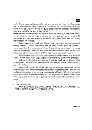 cÖvK…wZK wec‡`i ms‡KZ Av‡MB †`Iqv n‡qwQj| ZvB GLvbKvi AvenvIqv ch©‡e¶Y I c~ev©fv‡mi †¶‡Î
IMD -i mv¤cÖwZK e¨_©Zvq AvenvIqv wefvM‡K †h mgv‡jvPbv Kiv n‡q‡Q,Avkv Kiv hvq AvMvgx w`‡b Zv
cÖksmvq cwiYZ n‡e Ges †mw`b Lye `~‡i bq| IMD N~wY©S‡oi cvkvcvwk mKjiK‡gi AvenvIqvRwbZ
`~‡hv©M †_‡K fviZevmx‡K i¶v Ki‡e G wek¦vm ivLv hvq|
bvgKiY t AvRKvj MYgva¨‡gi †mŠR‡b¨ S‡oi bvgKiY †Kb nq Avi wKfv‡e nq,Zv mevB Kg‡ekx Rv‡bb|
g~jZ RbmvaviY hv‡Z †a‡q Avmv S‡oi m¤ú‡K© AviI `ª“Z m‡PZb n‡Z cv‡ib Ges KLbI KLbI m„wó
nIqv GKvwaK S‡oi g‡a¨ †KvbUv Zv‡`i Ici AvNvZ nvb‡Z P‡j‡Q,†m m¤ú‡K© mwVK aviYv Ki‡Z cv‡ib|
‡mRb¨ mnR‡eva¨ bvg ‡`Iqv nq|
DËi fviZ gnvmvM‡ii Ici m„wó nIqv N~wY©S‡oi (ev g~jZ t e‡½vcmvMi I Avie mvM‡ii Ic‡iB
m„wó nq) bvgKiY 2004 mv‡ji †m‡Þ¤^i gvm †_‡K ïi“ n‡q‡Q| GLvbKvi AvUUv †`k (h_vµ‡g Ñ
evsjv‡`k,fviZel©, gvjØxc, gvqvbgvi, Igvb, cvwK¯—vb, kªxj¼v I _vBj¨vÛ) Zv‡`i bv‡gi cÖ_g eY© Abymv‡i
GKUv ZvwjKv cÖ¯‘Z K‡i‡Q, †hLv‡b Zviv AvUwU Kjv‡g AvUwU K‡i bvg w`‡q‡Q| Gfv‡e †gvU 64 wU bvg
bw_f~³ i‡q‡Q GB ZvwjKvq| hv chv©qµ‡g cÖwZwU N~wY©S‡oi bvgKiY Ki‡Z e¨envi Kiv nq|
Gev‡i wQj Igv‡bi cvjv| Zviv Zv‡`i †`‡ki GKUv RbwcÖq cvwLi bvg Abymv‡i Ôû`û`Õ bvgKiYwU
K‡iwQj| ‡m ‡`‡k Gi A_© `vuovq ÔOld world birdÕ Avi Avgv‡`i †`‡k GUv‡K ejv nq Ô†gvnb P~ovÕ|
GKBfv‡e cieZx© mg‡q DËi fviZ gnvmvM‡i m„ó N~wY©S‡oi K‡qKwU bvg nj- wb‡jvdvi (cvwK¯—
vb),wcÖqv (kªxj¼v), †Kv‡gb (_vBj¨vÛ), Pcjv (evsjv‡`k),†gN (fviZ),ibyy (gvjØxc), Kvqvš— (gvqvbgvi),
bvWv (Igvb) BZ¨vw`|
RbmvaviY hw` †Kv‡bv bvg GB ZvwjKvq cÖ¯—ve Ki‡Z Pvb, Zvn‡j †mB bvg‡K K‡qKwU kZ© cvjb
Ki‡Z n‡e| †hgb- bvgUv h‡_ó msw¶ß n‡Z n‡e,hv‡Z cÖPvi Kivi mgq eyS‡Z myweav nq| bvgUv †hb †Kvb
ms¯‹…wZ ev fvev‡eM‡K AvNvZ bv K‡i Ges Gi g‡a¨ †hb †KvbiKg AcÖxwZKi A_© wbwnZ bv _v‡K| †h S‡oi
cÖfv‡eB e¨cK cÖvYnvwb I ¶q¶wZi NUbv N‡U _v‡K, ‡mB S‡oi bv‡gi †hb cybive„wË bv nq| GBme
kZ©c~iY K‡i cÖ¯—vweZ bvg fvi‡Zi Zid †_‡K ivLvi Rb¨ ÔfviZxq Avenwe`¨v wefv‡MiÕ AwaKZvi© m¤§wZ
cÖ‡qvRb|
Ref:-www.imd.gov.in
ATMOSPHERE,WEATHER AND CLIMATE:BARRYR.G.ANDCHORLEYR.J.
TIMES OF INDIA(8 OCT. - 16TH OCT. - 2014)
cÖeÜ
35
 