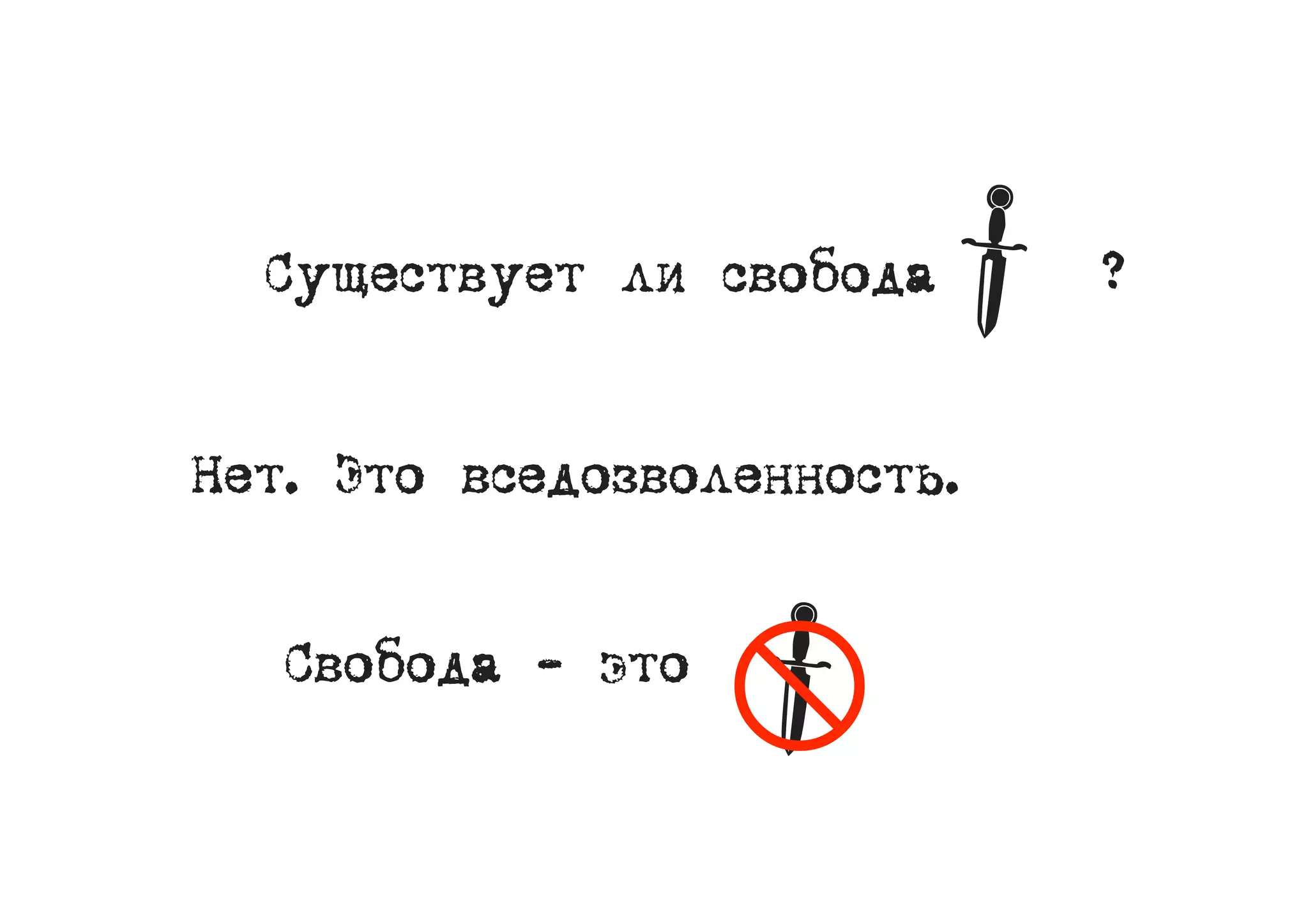 Либертарианское самбо