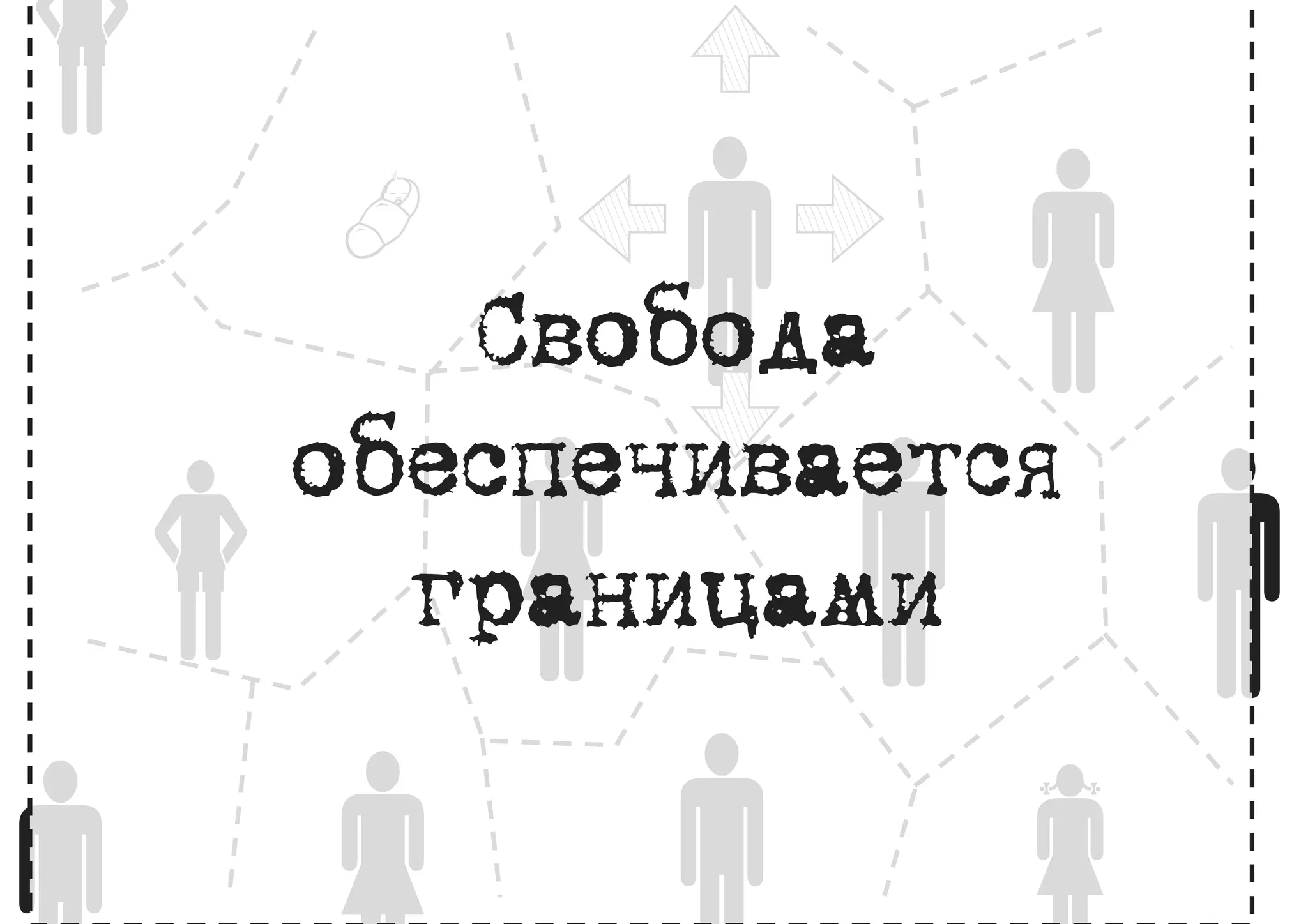 Либертарианское самбо