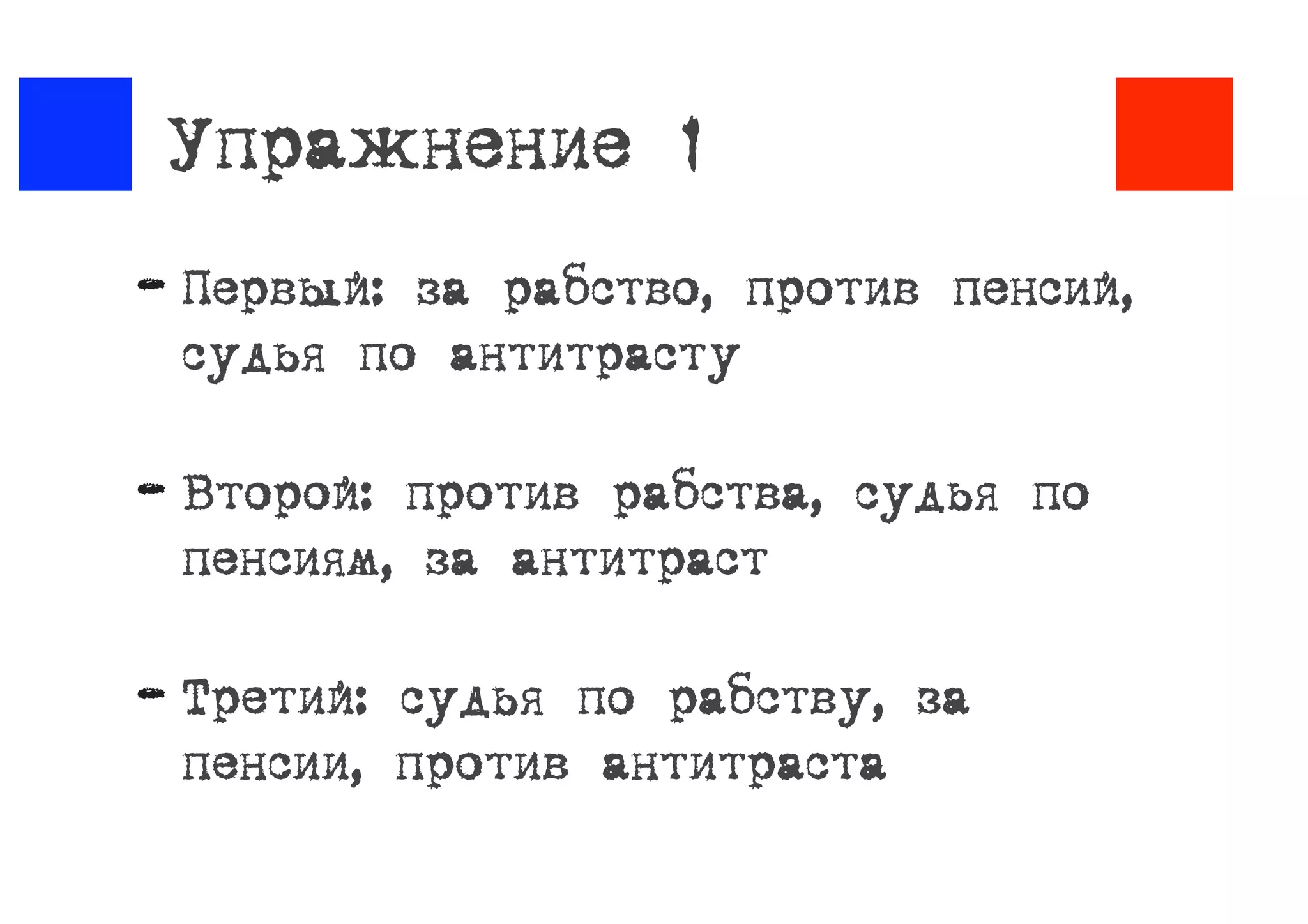 Либертарианское самбо