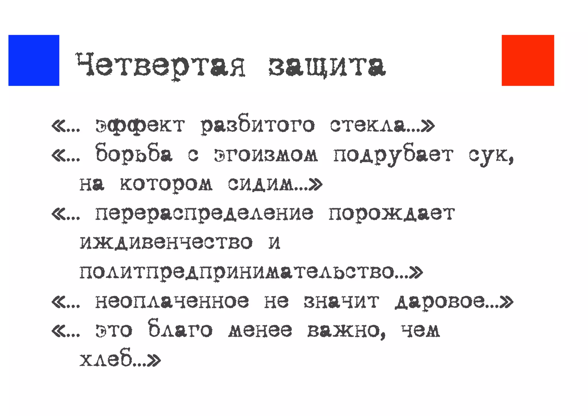 Либертарианское самбо