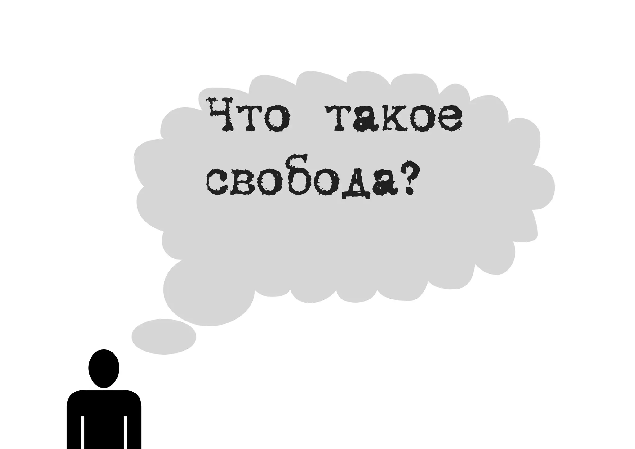 Либертарианское самбо