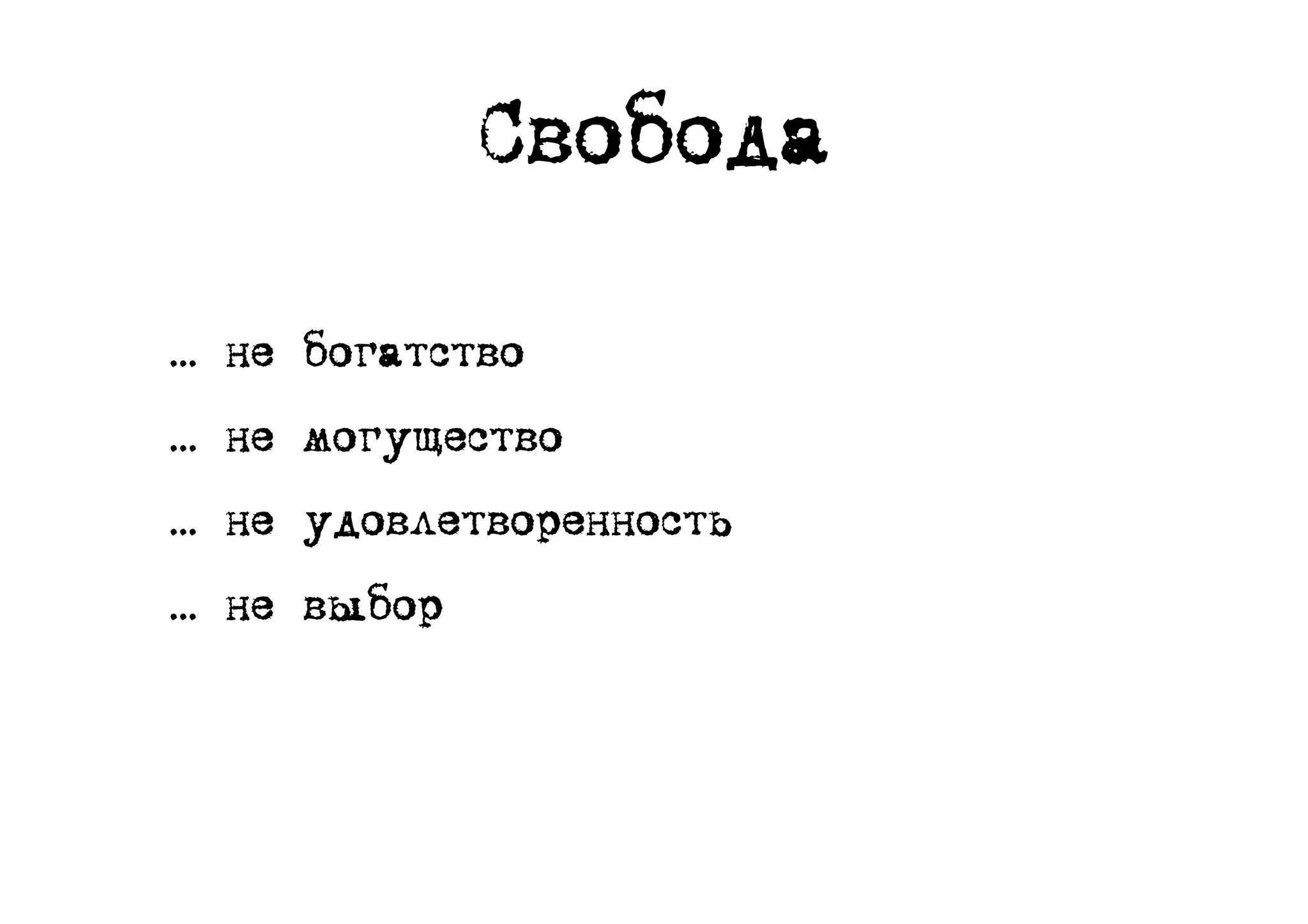 Либертарианское самбо