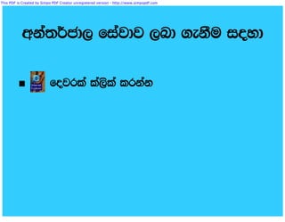 This PDF is Created by Simpo PDF Creator unregistered version - http://www.simpopdf.com




           wka;¾cd, fiajdj ,nd .ekSu ioyd

          •                fojrla la,sla lrkak
 