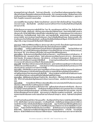 โดย เรืองวิทยาคม                                ชุดที่ 1 ตอนที่ 1-50                                หนาที่ 100



สวนพลพตไมปรากฏวาเปนคนชั่ว ไมปรากฏวาเปนคนหื่น ความโหดเหี้ยมอํามหิตของพลพตเกิดจากปญหา
เชื้อชาติในกัมพูชาที่พลพตมีสายเลือดเขมรแทหรือแขมรรต เห็นวาเขมรสองสายเลือด ที่มีเลือดเวียดนามเจือ
                                                    ู
ปนหรือแขมรกลอมกําลังยึดครองและทําลาย ลางเขมรแท จึงสังหารแขมรกลอมเสียเปนอันมาก มูลฐานทาง
จิตใจ จึงอยูที่ความหลงชาติ หลงสายเลือด
            

แมนายพลอีดี้รอามินแหงยูกันดา ซึ่งสังหารคนเปนผักปลา แมจะกลาวไดวาเปนทั้งคนชัวโฉด โหดและหืนครบ
                                                                                 ่              ่
กระบวนความเชน เดียวกับตั๋งโตะ แตระดับความเลวทรามที่กระทําไวหากจะเทียบกับตั๋งโตะแลวก็อยูในชั้น
                                                                                               
ปลายแถวเทานัน  ้

ตั๋งโตะเปนคนเลวทรามครบกระบวนคือทั้งชั่วโฉด โหด หื่น และระดับของความชั่วโฉด โหด หื่นนั้นก็หามีใคร
ในโลกไมวาในอดีต หรือปจจุบัน หรือในอนาคตจะเทียมเทียบไดอีกตอไปแลว ยังคงรําลึกกันไดดีวากอนยาย
เมืองหลวงนั้น ตั๋งโตะไดสั่งใหสังหารผูคนที่ไมมีความผิดเสียนับลานคน กวาดตอนผูคนออกไปจากเมืองหลวง
                                        
รวมเจ็ดลานคน ริบทรัพยสินเศรษฐี พอคาวาณิช และราษฎรเสียทั้งสิ้น ขุดพระบรมศพ พระศพและศพของ
พระมหากษัตริย พระราชวงศและราษฎรทั้งเมืองหลวง ชิงเอาทรัพยสินทีฝงอยูในหลุม ฝงศพจนหมดสิ้น ครั้น
                                                                       ่ 
ยายเมืองหลวงใหมไปที่เมืองเตียงอันแลว และสิ้นซุนเกี๋ยนซึงถือเปนศัตรูคนสําคัญแลว ตั๋งโตะก็ยิ่งกอกรรมทํา
                                                             ่
เข็ญมากขึ้น อาชญากรรมของตั๋งโตะที่ถูกบันทึกไวมีดังตอไปนี้

ประการแรก ไดสืบทอดวิธีคดของหลี่ปูเหวย อัครมหาเสนาบดีแหงแควนจิ๋น ตั้งตนเปนบิดาบุญธรรมของฮองเต
                              ิ
ยึดอํานาจ ของฮองเตและบงการฮองเตไวอยูในกํามือ ตั้งตนเสมอกับพระมหากษัตริย
                                               
ประการทีสอง  ่      แตงตั้งเอาสมัครพรรคพวกของตัวเปนขุนนางผูใหญผูนอยทั้งสิ้น
                                                                                       โดยไมคานึงถึงความรู
                                                                                               ํ
ความสามารถ เชน แตงตั้งใหตงหองผูนองเปนผูบัญชาการกองทัพทั่วประเทศ ยกเวนกองกําลังรักษาพระนคร,
                                 ั๋
ตั้งเอาคนแซ "ตั๋ง" เขามาเปนขุนนางทั้งในเมือง หลวงและหัวเมืองที่ขึ้นตอเมืองหลวง
ประการทีสาม ตั้งเมืองหลวงแหงทีสองขึ้นสําหรับตัวเองโดยเฉพาะ เกณฑไพรและผูคนจากหัวเมืองตางๆ ที่
                 ่                   ่
ขึ้นตอเมืองหลวงถึง สองแสนหาหมื่นคน ไปสรางเมืองหลวงแหงที่สองในระยะทางหางจาก เมืองหลวงสอง
พันหารอยเสน มีกําแพงสูงเทาเมืองหลวง มีตําหนักตางๆ เทากับพระราชวังของฮองเต ตั้งคลังและฉางขาว
ปลาอาหารสําหรับเลี้ยงทหารและผูคนไดถึงยี่สิบป        ลางผลาญเงินแผนดินและริบเอาทรัพยสินของราษฎร
จํานวนมากมาสรางเมืองหลวงแหงทีสองนี้ เพื่อเสวยสุขแตผูเดียว
                                       ่
ประการทีสี่ ไดเขายึดเอาคลังหลวงของแผนดินเปนของตน และยายคลังหลวงแผนดินออกจากเมืองหลวงไป
               ่
ไวที่เมืองหลวงแหงทีสองของตัวเอง
                        ่                  บรรดาสวยสาอากรทั้งปวงของแผนดินเมื่อจัดเก็บแลวตองเอามาไวที่
เมืองหลวงสํารอง และคุมอํานาจการเบิกจายไวทั้งสิ้น
ประการที่หา บังคับคัดเลือกเอาลูกสาวของราษฎรที่มีรูปงามไวปรนเปรอความหื่นในกามของตนถึงแปดรอยคน
หญิงสาวคนใดแสดงอาการรังเกียจหรือไมยอมปรนเปรอกามารมณแกตั๋งโตะจนเปนที่พอใจก็จะถูกสังหาร
ผลาญชีวตแลวสงคนไปฆาพอแมครอบครัวเสียทั้งสิ้น เบื่อหนายหญิงสาวคนใดก็จะขับไลไสสงและหามแตง
           ิ
งานมีสามีอีกตอไปดวยความประสงคมิใหผใดไดสมผัสกับสตรีนั้นซ้ารอยตน
                                            ู    ั              ํ
ประการที่หก ปฏิบัติตอฮองเตเหมือนลูกไกอยูในกํามือ เดือนหนึ่งบาง ยีสิบวันบางจึงขึนไปเฝาฮองเตเสียครั้ง
                                                                        ่             ้
หนึ่ง มีกิจการบานเมืองอันสําคัญก็ปลอมพระราชโองการเอาตามใจชอบ แตงตั้งขาราชการขุนนางเอาตามใจ
ชอบ
ประการที่เจ็ด        กําหนดเปนหนาทีใหขุนนางตองผลัดเปลี่ยนเวรมาแหแหนตอนรับทั้งในเมืองหลวงและนอก
                                         ่
เมืองหลวง เสมือนหนึ่งเปนการเสด็จของพระมหากษัตริย
ประการที่แปด สรางจวนสําหรับตนเองขึ้นในพระราชวัง อยูฝงตรงกันขามกับพระตําหนักที่ประทับ เปนอาคาร
                                                          
ขนาดใหญกวาพระตําหนักที่ประทับ ประดับประดาดวยสิ่งของอันวิจิตรจากตางแดนหรูหรายิ่งกวาการประดับ
ประดาในพระตําหนักที่ประทับของฮองเต แลวใหเรียกจวนนั้นวาพระตําหนักผูสําเร็จราชการแผนดิน มิหนําซ้ํา
ยังใหชางปนรูปฮองเตไวหนาตําหนักตัว ตอภายนอกอางวาเพื่อเปนการแสดงความจงรักภักดี แตภายในหมู
พรรคพวกของตัวกลับเผยความจริงวาฮองเตไมตางอะไรกับคนเฝาประตูบาน คลายๆ กับยักษเฝาประตูวดพระ
                                                                                                      ั
แกว

ความชั่วโฉดโหดหื่นของตั๋งโตะหาไดจบลงแคนี้ไม เรื่องที่ผคนทั่วทั้งโลกไมสามารถคิดไดแตตั๋งโตะก็คิดและ
                                                             ู
ทําได ชนิดที่เหนือความคาดหมายของผูคน หากเปนยุคปจจุบัน หนังสือกินเนส-บุคยอมจะตองนํากรณีตางๆ
ของตั๋งโตะเหลานั้นมาเปนเรื่องอันเปนที่สุดอยางไมตองสงสัย อยูมาวันหนึ่งในขณะทีตั๋งโตะอยูที่เมืองหลวง
                                                                                      ่          
แหงทีสอง
      ่        ไดรับรายงานวาหัวเมืองฝายเหนือที่ขึ้นตอเมืองหลวงไดสงทหารมาเขาสวามิภักดิ์เปนจํานวนหา
รอยคน     จึงสงมาใหเปนขารับใชในเมืองหลวงแหงที่สอง        ตั๋งโตะรับทราบรายงานแลวสั่งใหจัดงานสโมสร
สันนิบาตขึ้น ในเมืองหลวงแหงทีสองแลวเชิญบรรดาขุนนางผูใหญนอยทังปวง มากินโตะ ในงานสโมสร
                                    ่                                        ้
สันนิบาต ตั๋งโตะใหจัดตั้งกระทะน้ํามันบนเตาไฟถึงหารอยเตา ในขณะที่บรรดาขุนนางขาราชการกําลังกินโตะ



                        All contents copyright (c) 1999-2002 บริษัท ไทยเดย ด็อท คอม จํากัด
 