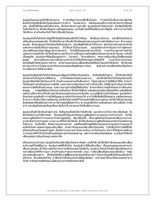 โดย เรืองวิทยาคม                                 ชุดที่ 1 ตอนที่ 1-50                                     หนาที่ 105



อองอุนจึงออกมาสงลิโปถึงประตูจวน กาวสําคัญดานแรกเสร็จสิ้นไปแลว กาวตอไปจึงเปนทางดานตังโตะ      ๋
ดังนั้นในวันรุงขึ้นซึ่งเปนวันฮองเตออกวาราชการ ในเพลาสาย หลังอองอุนเสร็จจากเขาเฝาพระเจาเหี้ยนเต
แลว เห็นลิโปมิไดตามตั๋งโตะมาดวย เปนโอกาสเหมาะอยางยิ่ง อองอุนจึงเขาไปคุกเขาคํา นับเชิญใหตงโตะ
                                                                                                      ั๋
ไปกินโตะที่จวน ตั๋งโตะเห็นขุนนางผูใหญออนนอม เอากับตัวเชนนี้ก็ยินดีรบเอาคําเชิญนัน แลววาเราจะไปกิน
                                                                          ั            ้
โตะทีจวน ทานในเที่ยงวันนี้ ใหทานรีบกลับไปกอน
       ่

อองอุนเห็นตั๋งโตะรับคําเชิญก็ดีใจรีบสั่งใหเตรียมจัดโตะไวทหอง จัดเลี้ยงภายในจวน แลวสั่งใหคนในบาน
                                                                ี่
เตรียมตั้งแถวคอยตอนรับ ตั๋งโตะครั้นเวลาเที่ยงตั๋งโตะพรอมดวยขบวนแหหนาหลังไดเดินทางมา ถึงจวนของ
อองอุน ตัวอองอุนออกไปรอตอนรับถึงประตูจวน แลวเชิญตั๋งโตะเขาไปในจวน ผูคนในบานตางคุกเขาคํานับ
                                                                                     
แสดงคารวะตอตั๋งโตะอยางออนนอม ตั๋งโตะเขาไปในจวนแลว อองอุนก็คุกเขาคํานับแลววาทานอัครมหา
เสนาบดีมีเมตตารับคําเชิญมาถึงจวนขาพเจา ในวันนี้เปนคุณแกขาพเจายิงนัก วาแลวก็เอาสุราเขาไปคํานับ
                                                                              ่
แสดงคารวะตอตั๋งโตะ ตั๋งโตะรับสุรามาแลวจึงวาทานเปนขุนนางผูใหญสี่แผนดินอยาคุกเขาคํานับเลย จงนังให
                                                                                                          ่
เปนสุขเถิด อองอุนทําทีอิดเอื้อนอยูแลววา โบราณวา "ชางเหยียบนา พระยาเหยียบเมืองเปนสิริมงคลอัน
สูงสุด"     ตัวทานอัครมหาเสนาบดีกรุณาแกขาพเจาทั้งนี้เปนพระคุณหาที่สดมิได  ุ      วาแลวก็กลาวคํายกยอง
สรรเสริญตั๋งโตะดวยประการตางๆ ดวยคารมแหงขุนนางสีแผนดินเปนที่ตองใจของตั๋งโตะยิ่งนัก ตั๋งโตะเสพ
                                                              ่             
สุราพลางหัวเราะไปพลางเคลากับคํายกยองสรรเสริญพิดทูลจากออง                 อุนดวยความเพลิดเพลินเจริญจิตจน
ความมืดแหงราตรีเขามาเยือน

อองอุนจึงเชิญใหตั๋งโตะกินโตะตอแลวเชิญเขาไปที่หองรับรองสวน ตัวอันเปนที่รโหฐาน ตั๋งโตะเห็นเปนที่
ประหลาดใจจึงไลทหารที่ติดตาม             มาใหกลับลงไปรอขางนอกจวน            แลวตั๋งโตะก็เขาไปในหองรับรองนั้น
อองอุนเชิญใหตั๋งโตะนั่งบนเกาอี้ สวนตัวเองคุกเขาลงกับพื้นแลววา "เมื่ออายุขาพเจาไดยี่สิบหาปนั้น ขาพเจา
ไดเรียนดูดาวสําหรับพระมหากษัตริย แลดาวประจําเมืองกับดาวบริวารทั้งปวงนั้น บัดนี้ขาพเจาเห็นดาวสําหรับ
พระมหากษัตริยนั้นเศราหมอง แลดาวมหาอุปราชนั้นมีรัศมีรงเรือง ขาพเจาพิเคราะหดูนี้เห็นพระเจาเหี้ยนเตจะ
                                                               ุ
ดับสูญ       ราชสมบัตินั้นจะไดแกทานเปนมั่นคง"ตั๋งโตะไดฟงความอันตองดวยอัธยาศัยตนก็มีความยินดียิ่งนัก
                                       
แสรงถามขึ้นวาตัวเรานี้จะมีวาสนาถึงพระแทนมังกรทองกระนันหรือ เราเองรูสึกตัววายังไมถงดอก อองอุนจึงวา
                                                                  ้                            ึ
อันธรรมดาแผนดินนั้น หากผูใดมีบุญญาบารมีแลวจึงจะครองได หากไรเสียซึ่งสิ่งนี้ก็ยอมพาย แพภยแกตนเอง
                                                                                                        ั
ขาพเจาวาทั้งนีหาใชความคิดตนไม แตเปนไปตามคัมภีรโบราณอันไดศึกษามาแตกอน ตั๋งโตะไดยนคําอองอุน
                  ้                                                                                    ิ
ยืนยันมั่นคงก็ยนดีนักแลววาถาเราไดราชสมบัติดังคําทาน เราจะแตงตั้งใหทานเปนอัครมหาเสนาบดีเปน กํานัล
                ิ
ปาก แลวเชิญใหอองอุนรีบลุกขึ้นมานั่งที่เกาอี้ อยาคุกเขาใหเปนที่ลําบากเลย

อองอุนเห็นตั๋งโตะเดินเขาสูทางกล ทั้งสังเกตเห็นตั๋งโตะกําลังฮึกเหิม และเบิกบานใจในวาสนาเปนทีแลว จึง
                               
สั่งใหพนักงานมโหรีทําเพลง ขับกลอมตั๋งโตะและใหคณะนาฏศิลปประจําจวนออกมารายรําบํารุงใจ ตั๋งโตะ
คณะนาฏศิลปประจําจวนออกมารายรําอยูครูหนึ่ง เตียวเสียนซึ่ง เปนนาฏศิลปเอกในชุดแพรเขียวบางเบาเยา
                                                         ้
ยวนตาจึงรํารายกรายออก มากลางเวทีที่หนาตั๋งโตะนั้น ตั๋งโตะเห็นคณะนาฏศิลปในตอนแรกลวนโฉมสะคราญ
ก็เบิกบาน ใจเปนที่ยิ่ง ดืมสุราจอกแลวจอกเลา แตครั้นดรุณีในชุดสีเขียวตองออนกรายแขนรํารายออกมาก็
                             ่
ตะลึงงันในความสะคราญของเตียวเสียน สายตาจับจองมองเตียวเสียนไมกะพริบ รําพึงขึ้นในใจวาสตรีนี้เปน
                                    ้                                 ้
ผูใดหนอจึงเลอโฉมสะคราญนัก ทั้งเชิงรํารายกรายทาก็งดงามเกินนางรําในวังหลวง ตัวเรานี้ไดสรรหาสตรีงาม
จากทุกสารทิศไวในวังใหมถึงแปดรอยนางลวนโฉมสะคราญ แตหากจะเทียบกับดรุณีนอย นางนี้แลวก็เปนได
เพียงแคฝูงกาเทียบกับพญาหงสเทานั้น

ครั้นจบกระบวนรําแลว อองอุนจึงเรียกเตียวเสียนใหเขามารินสุรา แกตั๋งโตะ ตั๋งโตะซึ่งกําลังจองมองเตียวเสี้ยน
                                               ้
ตาคางอยูก็ไดสติรีบถาม อองอุนวาสตรีนี้เปนใคร อองอุนจึงวานี่คือเตียวเสี้ยน เปนบุตรบุญธรรมของขาพเจา
เลี้ยงมาแตนอย ตั๋งโตะถามตอไปวาสามารถขับรองเพลงไดหรือไม อองอุนวาไดแลวใหเตียวเสี้ยนขับรองทาม
กลางเสียงมโหรีทหวานแวว สามกกฉบับเจาพระยาพระคลัง (หน) วาเตียวเสี้ยนขับรองเพลงเปนนัยวา "หญิง
                   ี่
รูปงามขับเสียงเพราะ ลิ้นจีแตมริมฝปากชูสขึ้นแลหยกสองอันถึงมาตรวาไมแกะเปนรูปสิ่งใดก็แอบเนื้อเย็นใจ
                            ่                    ี
พริกไทย นั้นเมล็ดเล็กก็จริง ถาลิ้มเขาไปถึงลิ้นแลวก็จะมีพษเผ็ดรอน" ทรราชเฒาที่กองทัพสามแสนทําลาย
                                                             ิ
ไมได กําลังถูกกลสตรีกลอม มัดดวยอานุภาพพลังเสนหาดังนี้




                         All contents copyright (c) 1999-2002 บริษัท ไทยเดย ด็อท คอม จํากัด
 