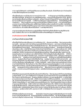 โดย เรืองวิทยาคม                                ชุดที่ 1 ตอนที่ 1-50                                 หนาที่ 108



หาความสุขไมไดอีกตอไป ขอใหไปอยูที่เมืองหลวงแหงทีสองจึงจะพนภัย ตั๋งโตะก็รับคําแลววาในวันพรุงนี้จะ
                                                     ่
พาเตียวเสียนไปอยูเมืองหลวงแหงทีสอง
          ้                      ่

ครั้นรุงขึ้นลิยูจึงเขามาหาตั๋งโตะแลวถามวาตกลงใจประการใด     ถาเห็นชอบดวยแลววันนี้เปนฤกษดีใหรีบยก
เตียวเสียนแกลโปเถิด ตั๋งโตะจึงแกวาความคิดนี้ผดธรรมเนียม การยกแมใหเปนเมียลูกนันทําไมได ที่ลโปทํา
          ้         ิ                              ิ                                  ้              ิ
หยาบชาตอเตียวเสียนตัวเองไดรับความอัปยศนัก แตไมเอาโทษแลวใหไปบอกลิโปวาอยามายุงเรื่องนี้อีก ลิยู
                        ้
จึงวาทานไมฟงคําขาพเจาในครั้งนี้ การทีคดไวจะเสียไปเพราะหญิงคนนีเปนมั่นคง ตั๋งโตะไดฟงลิยูเซาซี้ก็
                                               ่ ิ                       ้
โกรธนักจึงวา "ซึ่งทานจะขืนใหเราเอาภรรยายกใหแกลิโปนั้นเราไมฟงคําทานแลว ถาทานมีใจรักลิโปอยูจง
เอาภรรยาทานมายกใหแกลิโปเองเถิด แตนสืบไปอยาใหผใดเอาเนื้อความขอนี้มาซ้ําวาฉะนี้อีก ถาผูใดมิฟงเรา
                                                ี้        ู                                     
จะตัดศีรษะเสีย" ลิยูไดฟงเชนนั้นก็รีบลาออกมาแลววากับทหารทั้งปวงซึ่งมารอคอยตั๋งโตะอยูวา "เราทานทั้งนี้
จะพากันฉิบหาย เพราะอีเตียวเสี้ยนคนนี้เปนมั่นคง" วาแลวลิยูก็กลับไปบาน

อานุภาพแหงพลังเสนหาอันเกิดแตมายาหญิงครั้งนี้ไดทําใหตั๋งโตะไมเชื่อถือเชื่อฟงคําของลิยูทปรึกษาอีก
                                                                                              ี่
ตอไป โดยลืมไป สิ้นวาอํานาจวาสนาที่มีขึ้นไดในวันนี้ลวนเกิดแตสติปญญาความคิดของลิยู
                                                                  

สามกกฉบับคนขายชาติ: เรืองวิทยาคม

ลางรายยามใกลฆาต (ตอนที่ 48)

ครั้นรุงขึ้นตั๋งโตะจึงพาเตียวเสียนออกจากจวนเพื่อเดินทางไป เมืองหลวงแหงทีสอง มีขบวนแหแหนเหมือน
                                  ้                                              ่
ขบวนเสด็จ บรรดาขุนนางขาราชการตั้งขบวนแถวสงตั๋งโตะที่หนาประตูจวน และรวมขบวนไปสงถึงประตูพระ
นครเตียวเสียนนั่งอยูในรถประทุนเปดมานเห็นลิโปก็แสรงสบตาทํา กิรยาเศราสลดและกมหนาลงรองไห ลิโป
                ้                                                       ิ
ยืนจองดูรูสึกสงสารและอาลัยนัก ลืมตัวอยูเชนนั้นจนขบวนเคลื่อนไปจนลับตา อองอุนซึ่งออกไปสงตั๋งโตะ
                                             
พรอมกับขุนนางอื่นๆ เห็นลิโปมิไดตามขบวนไปดวยจึงเขาไปทักลิโปแลววา เราไมสบายเสียหลายวัน วันนี้ได
ขาวทานอัครมหาเสนาบดีจะเดินทางไปเมืองหลวงแหงทีสองจึงออกมาสง เห็นสีหนาทานเศราหมองนัก มี
                                                           ่
ทุกขสิ่งใดฤา ลิโปจึงวาทุกขของขาพเจาเหมือนฝกลัดหนองอยูในอก ก็มีแตเรื่องเตียวเสียน บุตรีทานเทานัน
                                                                                        ้                   ้
อองอุนจึงแสรงถามวาทานอัครมหาเสนาบดียังไมไดจัดการใหทานไดอยูกินกับเตียวเสียนอีกหรือ
                                                                                      ้             ลิโปจึงวา
กระไรได มันเอาเตียวเสียนทําเมียเสียเองแลว อองอุนจึงวาจะเปนไปไดอยางไรกัน เปนถึงขุนนางผูใหญและ
                             ้                                                                      
เปนทั้งบิดาทาน จะคิดชิงเอาภรรยาบุตรไวเปนภรรยาตนเชนนี้ ลิโปจงเลาความที่เกิดขึ้นใหอองอุนฟงทุก
                                                                           ึ
ประการ อองอุนทําเปนตกใจแลววาเรื่องนี้เปนเรื่องใหญ ขอเชิญทานไปปรึกษากันที่จวนขาพเจาเถิด แลว
อองอุนก็พาลิโปไปที่จวนชวนขึ้นไปที่หองหนังสือ แลวอองอุนจึงวา ตั๋งโตะทําหยาบชากับเตียวเสียนเชนนี้ไม
                                                                                                  ้
เกรงใจเราซึ่งเปนขุนนางผูใหญสี่แผนดิน เราไดความอัปยศนัก แตตัวเรานั้นชราแลวจะแคนเคืองอยางไรก็คง
ทําอะไรกับตั๋งโตะไมได เปนหวงก็แตทาน ซึ่งเราก็ถือวาเปนบุตรเขยยอมอัปยศอดสูยิ่งกวาเรานัก เพราะภรรยา
ตัวถูกคนอื่นแยงไปครอง ผูคนทั้งแผนดินยอมดูหมิ่นเหยียดหยาม เกียรติยศศักดิ์ศรีของทานยอมยอยยับสินใน    ้
ครั้งนี้     และยุสงตอไปวาตัวทานเปนชายชาติอาชาไนย        ฝมือเกรียงไกรกลาหาญเปนที่ยําเกรงของผูคนทั้ง
แผนดิน ควรแกตําแหนงแมทพใหญของบานเมือง แตเมื่อสิ้นเกียรติยศตองอดสูฉะนี้แลว ขาพเจาจึงเสียดาย
                                    ั
ยิ่งนัก

ลิโปไดฟงคํายุของอองอุนก็เห็นจริงยิ่งฟงเพลิงแคนในใจก็ยิ่งคุโชน สิ้นคําอองอุนแลวลิโปโกรธแคนถึงขีดสุด
เอามือตบโตะดัง "ผาง" แลววาไอศัตรูเฒาทําเราอัปยศนัก ขาพเจาจักฆามันใหจงได อองอุนไดฟงก็คดวาลิโป
                                                                                                     ิ
นี้เอาใจออกหางตั๋งโตะเปนแนแลว จึงแสรงเอามือปดปากลิโปแลววาทานอยาพูดเสียงดังไป หากมีใครไดยิน
ความแพรงพรายไปเราจะพากันตายสิ้น ลิโปจึงวาขาพเจาเกิดมาชาตินี้ไมเกรงกลัวสิ่งใด จะเกรงไปไยกับตัง          ๋
โตะ อองอุนเห็นเปนทีจึงพูดแตเบาๆ พอไดยนวา ตัวทานมีฝมือกลาหาญกวาใครในแผนดิน รับราชการดวยตั๋ง
                                               ิ               
โตะมีความชอบเปนอันมาก แตหาไดมตําแหนงแหลงที่เปนขุนนางไม ไฉนจึงไมยอมเปนขาในพระเจาเหี้ยนเต
                                         ี
ทํานุบํารุงแผนดินใหเปนสุข จะมิดีกวาเปนขาทรราชทีแยงเมียตัวไปดอกหรือ ลิโปจึงวาขาพเจาคิดแคนใครจะ
                                                       ่
ฆาตั๋งโตะเสียเดือนเศษแลว แตลังเลดวยเคยเรียกวาเปนพอ เกรงผูคนจะครหาได อองอุนจึงวาตัวทานนี้แซลิ
ตั๋งโตะนั้นแซตง จะนับถือเปนบิดาไดอยางไรกัน อีกประการหนึ่งเลาตั๋งโตะหรือจะคิดวาทานเปนบุตร ครั้งที่เอา
                ั๋
ทวนไลแทง และซัดทวนใสทานก็ดี แยงภรรยาทานก็ดี หาใชวสัยบิดาที่จะกระทําตอบุตรไม จะเกรงคนครหา
                                                                 ิ
ไปไยกัน

ลิโปไดยินเชนนั้นก็หลงตามคําอองอุน     คิดเห็นเปนการชอบดวยเหตุและผลทีตนคิดไมถึงแลววาถาเชนนั้น
                                                                                ่
ขาพเจาจะฆาตังโตะเสียใหจงได อองอุนเห็นเปนทีจึงวาแผนดินทุกวันนี้ใครๆ ก็รวาตั๋งโตะเปนศัตรูราชสมบัติ
                ๋                                                                 ู
กอกรรมทําเข็ญกับบานเมืองแลราษฎร ทั่วทั้งสิบทิศมีแตคนสาปแชง อยากกินเลือดกินเนื้อตั๋งโตะเสียทั้งสิ้น



                        All contents copyright (c) 1999-2002 บริษัท ไทยเดย ด็อท คอม จํากัด
 
