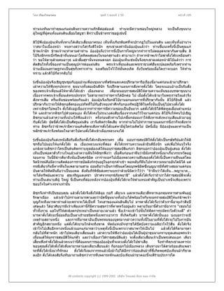 โดย เรืองวิทยาคม                                 ชุดที่ 1 ตอนที่ 1-50                                 หนาที่ 109



ทานจงหันมาทําคุณแกแผนดินถวายความภักดีตอฮองเต ทานจะมีความชอบใหญหลวง                     จะเปนถึงขุนนาง
ผูใหญทผคนทังแผนดินเลื่อมใสบูชา ดีกวาเปนขาทรราชอยูเชนนี้
        ี่ ู ้

ลิโปฟงอองอุนเห็นทั้งทางไดเตียวเสียนมาครอง เห็นทั้งเกียรติยศที่จะปรากฏไปในแผนดิน และเห็นทั้งอํานาจ
                                      ้
วาสนาในเบื้องหนา หนทางสวางไสวจึงดีใจนัก คุกเขาลงคํานับอองอุนแลววา ทานชีแนะครั้งนี้เปนคุณแก
                                                                                     ้
ขาพเจานัก ขาพเจาจะทําตามคําทาน อองอุนจึงวาการนี้เปนการใหญหากทําการไมตลอดจะพากันตายสิ้น ลิ
โปจึงชักกระบี่กรีดเขาทีแขนเอาโลหิตผสมลงในจอกสุราแลว สาบานวา ถาหากขาพเจาไมฆาตั๋งโตะเหมือนคํา
                         ่
วา ขอใหตายดวยคมอาวุธ แลวดื่มสุรานั้นจนหมดจอก อองอุนเห็นเชนนั้นจึงคุกเขาลงตอหนาลิโปแลววา การ
ตัดสินใจทั้งนี้ของทานเปนคุณปการตอแผนดิน
                               ู                 พระเจาเหี้ยนเตและพระราชวงศฮั่นจะปลอดภัยก็เพราะทาน
บานเมืองแลราษฎรจะเปนสุขก็เพราะทาน จงเตรียมใจไวใหมั่นคงเถิด ถึงวันพรอมเมื่อใดเราจะบอก ใหทาน
ทราบ แลวลิโปก็ลากลับไป

รุงขึ้นอองอุนจึงเชิญซุนซุยกับอุยอวนเพื่อนขุนนางทีสนิทและเคยปรึกษาหารือเรื่องนี้มาแตกอนเขามาปรึกษา
                                                       ่
เลาความใหฟงทุกประการ ขุนนางทั้งสองยินดีนัก จึงปรึกษาแผนการสังหารตั๋งโตะ โดยจะแอบอางเปนรับสั่ง
ของพระเจาเหียนเตใหหาตั๋งโตะเขา เมืองหลวง
                  ้                                      เพื่อจะมอบราชสมบัตใหตามความเห็นของบรรดาขุนนาง
                                                                             ิ
เนื่องจากพระเจาเหี้ยนเตทรงประชวร ไมสามารถวาราชการไดอีกตอ ไป เมื่อตั๋งโตะเขามาในพระราชวังแลวจึง
สังหารเสีย ครันเห็นชอบพรอมกันแลว อองอุนจึงเรียกลิโปมาบอกแผนการที่ปรึกษากันนัน ลิโปก็ยินดี แลว
                    ้                                                                    ้
ปรึกษากันวาจะใหลิซกอดีตรองแมทัพที่ไปกับฮัวหยงทําศึกกับกองทัพปฏิวติในครั้งนั้นเปนผูไปลวงตั๋งโตะ
                                                                           ั
เพราะลิซกไมพอใจ ตั๋งโตะอยูเนื่องจากทําราชการมีความชอบเปนอันมาก แตตั๋งโตะมิไดพิดทูลเลื่อนตําแหนง
                                  
ให และถาหากลิซกไปดวยตนเอง ตั๋งโตะคงไมระแวงสงสัยเนื่องจากเคยไวใจมาแตกอน ลิโปจึงใหคนไปเชิญ
ลิซกมาแลวเลาความทั้งปวงใหฟงแลววา ครังกอนตัวทานไปเกลี้ยกลอมเราใหสังหารเตงหงวนเสียแลวมาอยู
                                                 ้
กับตั๋งโตะ บัดนี้ตั๋งโตะเปนศัตรูแผนดิน เราจึงคิดกําจัดเสีย หากทานไมไปทําการตามแผนการนี้เราก็จะสังหาร
ทาน ลิซกจึงวาขาพเจามีความแคนคิดจะสังหารตั๋งโตะแตหามีผูใดรวมคิดไม บัดนี้เมื่อ มีอองอุนและทานเปน
หลักขาพเจาจึงพรอมใจอาสาไปลวงตั๋งโตะเขาเมืองหลวงจงได

รุงขึ้นอองอุนก็แตงหนังสือรับสั่งเรียกตั๋งโตะกลับพระนคร เพื่อ มอบราชสมบัตใหตั๋งโตะเปนกษัตริยแลวใหลิ
                                                                             ิ                     
ซกถือไปมอบใหแกตั๋งโตะ ณ เมืองหลวงแหงทีสอง ตั๋งโตะทราบความแลวยินดียิ่งนัก แตเพื่อใหแนใจจึง
                                                      ่
แกลงถามลิซกวาใครเปนตนคิดกราบทูลฮองเตใหมอบราชสมบัติแกเรา ลิซกบอกวาอองอุนเปนผูเสนอ ตังโตะ   ๋
เห็นเปนพอตาตัวก็วางใจแลวเลาความฝนใหลิซกฟงวา เมือคืนกอนเราฝนวามีมังกรตัวหนึงมาเกี้ยวกระหวัดอยู
                                                            ่                           ่
รอบกาย วันนีมีขาวดีมาถึงนับเปนศุภนิมิต เราจําจะยกไปเมืองหลวงความฝนของตั๋งโตะนี้เปนความฝนแตโดย
                 ้
จิตนิวรณคือมีความคิดตองการราชบัลลังกกรุนอยูในอกทุกค่ําเชา พอหลับก็ฝนไปหาความหมายอันใดมิได แต
กรณีเดียวกันนีหากฝนในเพลายามสาม ยอมถือวาเปนการฝนแตโดยบุรพนิมิตซึ่งบุญบารมีที่สรางสมมาแตกอน
                   ้
บันดาลใหคดฝนถือวาเปนมงคล ดังคัมภีรพิชยสงครามบทวาดวยนิมตวาไววา "ถาฝนวาไดเห็น...พญานาค...
               ิ                                   ั                ิ      
จะไดทรัพยและความ สุขเจริญแลเดชา ปราศจากทุกขภัยพยาธิ" แลวตังโตะจึงวาถาเราไดราชสมบัตจะตั้ง
                                                                         ๋                            ิ
ทานเปนเสนาบดีผู ใหญ นี่เปนคนทีสองหลังจากอองอุนที่ตงโตะจะใหตาแหนงสําคัญเปนบําเหน็จเพียงเพราะ
                                         ่                    ั๋       ํ
ชอบใจในคําเจรจาเทานั้น

ลิซกจึงทําทีเปนขอบคุณ แลวตั๋งโตะจึงสั่งใหลิฉุย กุยกี เตียวเจ และหวนเตียวสีทหารเอกคุมทหารสามพันอยู
                                                                                  ่
รักษาเมือง แลวเขาไปกราบลามารดาและวาบัดนี้ขุนนางทั้งปวงไดพรอมใจกันจะยกราชสมบัติใหแกขาพเจา           
บุญก็จะถึงมารดาทานดวยเพราะจะไดเปนที่ ไทเฮาของแผนดินสืบไป มารดาตั๋งโตะจึงวาตัวเรานี้อายุเกาสิบป
เศษแลว ไดอาศัยบารมีเจาเพียงเทานี้ก็มีความสุขกวาที่คาดหวังอยูแลว หลายวันมานี้ตัวเรามีอาการ "เขมนไป
ทั่วทั้งกาย แลใจก็ใหสะดุงตกประหมาเปนหลายเวลาแลว ซึงเจาจะเขาไปนั้นใหคดการระมัดระวังตัวจงดี" คํา
                                                             ่                      ิ
มารดาตั๋งโตะฉะนี้ยอมถือเปนลางรายชนิดหนึ่งเพราะอาการ ที่เกิดกับตัว มารดาตั๋งโตะนันเอง บงบอกวาจะมี
                                                                                            ้
เหตุรายสถานหนึ่ง        และการที่มารดาอันเปนพรหมของบุตรมากลาวความทั้งนี้ในยามที่ตงโตะจะไปในการอัน
                                                                                              ั๋
สําคัญอีกสถานหนึ่ง แตตั๋งโตะยามใกลจะถึงฆาต หัตถแหงมัจจุราชไดปดบังความเฉลียวใจไวสิ้น ตั๋งโตะจึง
                                                                         
เขาใจไปเสียอีกทางหนึ่งแลวบอกแกมารดาวาเหตุทั้งนี้เปนเพราะวาสนาพาใหเปนไป               แลวตั๋งโตก็ลามารดา
กลับไปที่ตําหนัก เขาไปพบเตียวเสียนแลว เลาความใหฟงวาอองอุนไดเปนผูนําขุนนางกราบทูลเสนอพระเจา
                                      ้
เหี้ยนเตใหยกราชสมบัติใหแกตัว และวาเมื่อเราไดราชสมบัติแลว จะตั้งเตียวเสียนเจาเปนพระสนมเอก เตียว
                                                                                ้
เสี้ยนฟงคําตั๋งโตะแลวคะเนวานี่คือแผนการของอองอุนที่จะลวงตั๋งโตะไปฆาเสีย          จึงทําทีคุกเขาลงคารวะ
ขอบคุณตั๋งโตะตั๋งโตะสั่งลามารดาและเตียวเสียนแลว ก็ยกออกไปเมืองหลวง เดินทางมาไดสามรอยเสนเพลา
                                              ้
รถที่ตั๋งโตะนั่งมาก็หักลง   ตั๋งโตะจึงลงจากรถแลวนั่งมาไปไดอีกราวรอยเสนมาที่ขี่เกิดพยศบังเหียนมาก็ขาด
ลงอีก ตั๋งโตะสงสัยจึงหันมาถามลิซกวาการที่เพลารถหักและบังเหียนมาขาดฉะนี้จะดีรายประการใด




                         All contents copyright (c) 1999-2002 บริษัท ไทยเดย ด็อท คอม จํากัด
 