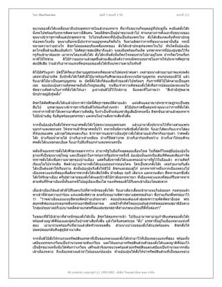 โดย เรืองวิทยาคม                                ชุดที่ 1 ตอนที่ 1-50                                หนาที่ 111



ขบวนของตั๋งโตะเคลื่อนมาถึงประตูพระราชวังแลวกองทหาร ที่มากับขบวนก็หยุดอยูที่ประตูนั้น คงมีแตตั๋งโตะ
                                                                                
นั่งรถไปพรอมกับทหารติดตามราวยีสิบคน โดยมีลซกเปนผูนําขบวนเขาไป ทามกลางการตั้งแถวรับขบวนของ
                                    ่             ิ        
ขุนนางขาราชการตั้งแตประตูพระราช วังไปจนถึงพระที่นั่งอันเปนทองพระโรง ตั๋งโตะสังเกตเห็นที่หนาประตู
ทองพระโรงนั้น ขุนนางถือกระบี่ประจํากายอยูทุกคนก็พรั่นใจ จึงถามลิซกวาการที่ขุนนางเหลานั้นถือ กระบี่
หมายความวาอยางไร ลิซกไมยอมตอบรีบเคลื่อนรถของ ตั๋งโตะเขาประตูทองพระโรงไป ทันใดนั้นอองอุน
ตะโกนขึ้นดวยเสียงอันดังวา ไอศัตรูราชสมบัติมาถึงแลว จงลงมือพรอมกันเถิด บรรดาทหารที่อองอุนซุมไวจึง
กรูกันเขามาลอมรถ เอาทวนไลแทงตั๋งโตะ ตังโตะเห็นดังนั้นก็ตกใจหลบทวนไปมาอยูในรถ ปากก็ตะโกนเรียก
                                            ๋
หาลิโปใหชวย        ลิโปกาวออกมาแลวพูดขึ้นดวยเสียงอันดังวาทรงมีพระบรมราชโองการใหประหารศัตรูราช
สมบัติเสีย วาแลวก็เอาทวนแทงทีคอหอยของตั๋งโตะถึงแกความตายในทันที
                                  ่

ลิโปอัศวินงูเหา บัดนี้ไดกัดเอาบิดาบุญธรรมคนที่สองตายไปตอหนาตอตา เหลาขุนนางดวยอานุภาพแหงพลัง
เสนหาอันอํามหิต ยิ่งนักตั๋งโตะไดตวลิโปมาพรอมกับศีรษะของเตงหงวนบิดาบุญธรรม คนกอนของลิโป แลว
                                      ั
รับเอาลิโปมาเปนบุตรบุญธรรม ณ บัดนีตั๋งโตะก็ตองเสียหัวของตัวไปพรอมๆ กับการทีลิโปไดกลายเปนบุตร
                                          ้                                            ่
เขย ของอองอุนความผิดพลาดอันยิ่งใหญของลิยู กุนซือเจาความคิดของตั๋งโตะคือการปลอยปละละเลยไม
ขัดขวางคัดคานในการที่ตั๋งโตะใหเอา        งูเหาเชนลิโปไวใกลกาย นี่แหละที่โบราณวา "สี่เทายังรูพลาด
                                                                                                      
นักปราชญยังรูพลั้ง"
                

ลิซกไดตดศีรษะตั๋งโตะแลวประกาศวาบัดนี้ศตรูราชสมบัตตายแลว แผนดินแลอาณาประชาราษฎรจะเปนสุข
         ั                                ั            ิ
สืบไป      บรรดาขุนนางขาราชการจึงยินดีโหรองกันถวนหนา
                                                             ลิโปประกาศขึ้นตอหนาขุนนางวาการที่ตั๋งโตะ
กระทําการชัวชาไดเพราะอาศัยความคิดลิยู จึงจําเปนที่จะตองฆาลิยูเสียอีกคนหนึ่ง ลิซกขันอาสาแลวคุมทหาร
            ่
ไปยังบานลิยู จับลิยูพรอมบุตรภรรยา และคนในบานสังหารเสียทั้งสิ้น

จากนั้นอองอุนจึงสั่งใหทหารเอาศพตั๋งโตะไปตระเวนรอบพระนคร      แลวเอามาตั้งประจานไวททางสามแพรง
                                                                                         ี่
นอกกําแพงพระนคร ใหทหารเฝารักษาศพนันไว ทหารนั้นมีความชิงชังตั๋งโตะนัก จึงเอาไสตะเกียงเจาะใสลง
                                           ้
ที่ทองของศพ แลวจุดไฟแทนตะเกียง ขาราชการและชาวเมืองรูขาวตั๋งโตะตายแลวก็พากันมารุมดา วาศพตั๋ง
โตะ บางก็ถุยน้ําลายใส บางก็เอาเทาเหยียบ บางก็ปสสาวะรด บางก็เอากอนหินขวาง บางก็เอาไมทบตีจน
                                                                                                ุ
ศพตั๋งโตะแหลกละเอียด จึงเอาไปฝงที่นอกกําแพงพระนครนัน   ้

พลันที่จอมทรราชตั๋งโตะศีรษะหลุดจากราง อํานาจรัฐในมือก็หลุดลอยเลื่อนไหล ในทีสุดก็ไหลสูมืออองอุนใน
                                                                                      ่
ฐานะที่เปนขุนนางผูใหญ และเปนผูนําในการกอการรัฐประหารครั้งนี้ อองอุนนั้นแรกเริ่มเดิมทีคิดแตเพียงกําจัด
ทรราชตั๋งโตะเพื่อความผาสุกของบานเมือง แตครั้นสังหารตั๋งโตะและครองอํานาจรัฐไวในมือแลว ความคิดก็
เริ่มเฉไฉไปจากเดิม คิดลางบางอํานาจตั๋งโตะแบบถอนรากถอนโคน ใครเปนพวกตั๋งโตะ เคยรวมงานกับตั๋ง
โตะเปนตองฆาใหเรียบราบ ดังนั้นอองอุนจึงสั่งใหลิโป ลิซกและฮองฮูโก ยกทหารหาหมื่นจากเมืองหลวงไป
เมืองหลวงแหงที่สองเพื่อสังหารพวกตั๋งโตะเสียใหสิ้น ฝายลิฉุย กุยกี เตียวเจ และหวนเตียว สีทหารเอกซึ่งตั๋ง
                                                                                               ่
โตะใหรักษาเมือง ครั้นรูขาวตายของตั๋งโตะและรูวาลิโปกําลังยกทหารมา ทีเมืองหลวงแหงที่สองก็รีบพาทหาร
                                                                           ่
สามพันที่รักษาเมืองนั้นรีบยกหนีไปอยูเมืองเชียงไส กองทัพของลิโปจึงยกเขาเมืองโดยสะดวก

เมื่อเขาเมืองไดแลวตัวลิโปรีบตรงไปทีตําหนักของตั๋งโตะ รับเอาเตียวเสี้ยนเขามาแนบในออมอก กอดจูบแลว
                                       ่
พาเขาที่ดวยความเรารอน แหงเพลิงพิศวาส ดุจครั้งหนุมานพิศวาสนางสุพรรณมัจฉา ซึ่งรามเกียรติ์พรรณนาไว
วา "วาพลางอิงแอบแนบชิดจุมพิตปรางเปรมนาสา คอยประคองตองเตาสุมณฑาวายุพดพัดมาอึงอล พระ
                                                                                      ั
สมุทรตีฟองนองระลอกคลื่นกระฉอกซัดฝงกุลาหล            เมฆมัวทั่วทิศโพยมบนฝนสวรรคพลอยพรมสุมาลีอนดวง
                                                                                                  ั
โกสุมปทุมมาลยก็เบงบานคลีคลายเกสรศรีสองสมชมรสฤาดีตางเกษมเปรมปรีดทั้งสองรา"
                                ่                                              ิ์

ในขณะที่ลิโปเขามาทีตําหนักของตั๋งโตะนั้น ลิซกไดคุมทหารเขา ไปจับเอามารดาอายุเกาสิบเศษของตั๋งโตะ
                     ่
พรอมดวยญาติพี่นองและผูคนในบานฆาเสียทั้งสิ้น แลวไลจับคนตระกูล "ตั๋ง" บรรดาที่อยูในเมืองหลวงแหงที่
                         
สอง เอามารวมพรอมกันทีลานแลวตัดหัวจนหมดสิ้น สวนนางบําเรอของตั๋งโตะแปดรอยคน ลิซกสั่งให
                            ่
ปลดปลอยกลับคืนสูภูมิลําเนาเดิม
                   

จากนั้นลิโปสั่งใหรวบรวมทรัพยสินบรรดาที่เปนของหลวงและตั๋งโตะนํามาไวที่เมืองหลวงแหงทีสอง พรอมทั้ง
                                                                                          ่
เสบียงบรรทุกเกวียนเปนจํานวนหลายพันเกวียน และใหแยกเอาทรัพยสินสวนตัวของตั๋งโตะและญาติพี่นองไว 
เปนอีกขบวนหนึ่งนับไดพันกวาเกวียน เสร็จแลวจึงยกขบวนพรอมดวยทรัพยสินและเสบียงเปนจํานวนมากกลับ
เขาเมืองหลวง ถึงเมืองหลวงแลวนําไปมอบแกอองอุน ฝายอองอุนไดสั่งใหนาทรัพยสินสวนที่เปนของหลวง
                                                                            ํ




                        All contents copyright (c) 1999-2002 บริษัท ไทยเดย ด็อท คอม จํากัด
 