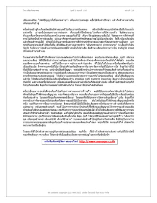 โดย เรืองวิทยาคม                               ชุดที่ 1 ตอนที่ 1-50                              หนาที่ 114



เพียงคนสนิท ไรสติปญญาทังขี้ขลาดตาขาว เห็นแกการเสพสุข ครั้นไดฟงคําปรึกษา แลวก็กลัวตายตามจึง
                       ้                                       
เห็นชอบกับงิวฮู

ครั้นค่าลงงิวฮูจงเก็บทรัพยสินมีคาลอบหนีไปกับเอาซกยีและคน
       ํ        ึ                                                สนิทอีกสี่หาคนบุกปาฝาดงไปถึงริมแมน้ํา
แหงหนึ่ง เอาซกยีประสบความยากลําบาก ทั้งรอบตัวก็มืดมิดมองไมเห็นทางก็มความกลัว จึงคิดขายนาย
                                                                               ี
ตัวเองเพื่อหนีความกลัวนั้นและหวังเอาความชอบกับลิโป เพื่อจะไดอยูสุขสบายสืบไป จึงชวนทหารสี่หาคนที่
                                                                                                  
ตามไปดวยนั้นสังหารงิวฮูเสีย แลวเอาศีรษะพรอมดวยทรัพยสินของงิวฮูไปเมืองเตียงอัน ไปถึงเมืองเตียงอัน
แลวก็ขอเขาพบลิโป ฝายลิโปเห็นเอาซกยีและทหารสี่หาคนนําศีรษะของงิวฮูมาก็สอบถามความเปนมา เอา
                                                      
ซกยีก็เลาความใหลิโปฟงทั้งสิน ลิโปฟงแลวตวาดเอาซกยีวา "เปนขาขายเจา บาวขายนาย" จะเลี้ยงไวกเปน
                               ้                                                                    ็
จัญไร จึงใหทหารคุมตัวเอาซกยีและทหารสีหาคนนั้นไปฆาเสีย ตัดศีรษะเสียบประจานวาเปน คนจัญไร ทรยศ
                                            ่
หักหลังเจานายตัวเอง

ในเพลาสายวันนั้นลิโปจึงจัดทหารยกกองทัพออกไปปราบสีทหารเอก พบกับกองทัพของลิฉุย กุยกี เตียวเจ
                                                           ่
และหวนเตียว ลิโปไดขับมารายทวนฝาทหารเขาไปโจมตีกองทัพของสี่ทหารเอกโดยมิทนไดตั้งตัว กองทัพ
                                                                                    ั
ของสี่ทหารเอกก็แตกพาย หนีไปเปนระยะทางประมาณหารอยเสน ลิโปขับไลไประยะหนึ่งก็ยกทัพกลับเขา
เมืองเตียงอัน สี่ทหารเอกหนีลิโปมาไดแลวก็รวมกันปรึกษาหารือวาจะจัดการกับลิโปประการใด ลิฉยจึงวาลิโป
                                                                                             ุ
นั้นมีฝมือรบพุงกลาหาญ แตบาบิ่นไรสติปญญา จะตอสูซึ่งหนาแมหากจะชนะก็จักสูญเสียดวยกันทั้งสองฝาย
                                                       
จําเปนตองเอาชนะดวยอุบาย วาแลวลิฉยจึงเสนอแผนการรบวาใหแบงทหารออกเปนสองสวน สวนละสองกอง
                                       ุ
ตามที่ทหารเอกแตละคนคุมอยู ใหเตียวเจและหวนเตียวคุมทหารแยกกันไปซุมคอยทีอยู เมื่อไดรับสัญญาณ
แลวจึง ใหพรอมกันเขาตีเมืองเตียงอันทั้งสองดาน สวนลิฉย กุยกี คุมทหาร คนละกอง ลิฉุยจะเปนกองลอรบ
                                                         ุ
กับลิโป แลวจะถอยขึ้นไปบนเขา เมื่อลิฉุยถอยขึ้นบนเขาแลวใหกุยกีตตลบขางหลัง ครั้นลิโปเขารบดวยกุยกีก็
                                                                    ี
ใหกุยกีถอยเสีย ลิฉยก็จะรบลอตอไปอีกสลับกันไป ก็จะเอาชัยชนะไดเปนมั่นคง
                     ุ

ครั้นรุงขึ้นทหารเอกทั้งสี่กองก็ยกไปเตรียมการตามแผนการที่วางไว พอลิโปยกกองทัพมาลิฉยก็เขาไปลอรบ
                                                                                          ุ
พักหนึ่งลิฉยก็ใหตีกลองสัญญาณ กองทัพของเตียวเจ หวนเตียวก็ยกออกจากที่ซุมรุดไปตีเมืองเตียงอันพรอม
              ุ
กันทั้งสองดาน ในขณะทีลิฉยก็ยกทหารหนีขนเขา ในขณะที่ลิโปยกทหารไลตามลิฉุยขึ้นเขาไปนั้น ลิฉยก็ให
                            ่ ุ              ึ้                                                   ุ
ทหารยิงเกาทัณฑและกลิ้งกอนศิลาใสทหารของลิโปเปนหาฝน          ทันใดนั้นลิฉยก็ใหตีกลองสัญญาณอีกครั้ง
                                                                             ุ
หนึ่ง กุยกีก็ยกทหารขึ้นมาจากเนินเขา ตีตลบหลังลิโปลิโปไดยินเสียงทหารโหรองมาทางดานหลังก็สั่งทหาร
แปรขบวน กลับมารบดวยกุยกี พอลิโปยกทหารเขามาใกลกุยกีก็ใหตีกลองสัญญาณใหทหารของตัวถอยเสีย
ฝายลิฉยไดยินกลองสัญญาณของ กุยกีก็ยกทหารลงมาตีตลบหลังลิโป ลิโปไดยินเสียงทหารโหรองมาจากบน
          ุ
เนินเขาก็ชักมากลับมาเขา รบดวยลิฉย แตไมทันไดรบกัน ลิฉุยก็ตีกลองสัญญาณแลวยกทหารถอยขึ้นเขาอีก
                                      ุ
ลิโปจะตามไป กุยกีก็ยกทหารตีตลบหลังอีกครั้งหนึ่ง ลิฉุย กุยกี ใชยุทธวิธีของสงครามจรยุทธทวา "เอ็งมาขา
                                                                                            ี่
มุด เอ็งหยุดขาแหย เอ็งแยขาตี เอ็งหนีขาตาม" รบหลอกลอดวยลิโปอยูถงสามวันสามคืน ลิโปอยูในระหวาง
                                                                       ึ
การรบกระหนาบของทหารลิฉยกับกุยกีจนออนแรงลงและคิดแกกลไมตก จะรุกก็มิได จะถอยก็มิได เกิดพะวัก
                                  ุ
พะวงจนไมเปนอันสูรบ

ในขณะที่ลิโปกาลังสาละวนอยูกับการลอรบของลิฉุย กุยกีนั้น ก็มีมาเร็วเดินสารมาแจงความกับลิโปวาบัดนี้
              ํ                                                                              
กองทัพเตียวเจ หวนเตียว ไดยกเขาตีเมืองเตียงอันสถานการณอยูในภาวะคับขันยิ่งนัก

                    หนังสือพิมพผูจัดการออนไลน http://www.manager.co.th




                       All contents copyright (c) 1999-2002 บริษัท ไทยเดย ด็อท คอม จํากัด
 