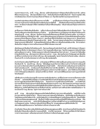 โดย เรืองวิทยาคม                                ชุดที่ 1 ตอนที่ 1-50                                 หนาที่ 15



กองทหารของเจาเจง, เลาป, กวนอู, เตียวหุย แมมีกําลังพลนอยกวาทัพของเทียอวนจี้หลายเทานัก แตดวย
ฝมือการรบของกวนอู, เตียวหุยเหนือชั้นกวามาก ดังนั้นเมื่อเกิดปะทะกันขึ้นเทียอวนจี้ จึงถูกกวนอูใชงาวฟน
                                                                                                   
ขาดเปนสองทอน สวนทหารเอกของเทียอวนจี้ ชื่อเตง เมา ก็ถูกเตียวหุยใชทวนแทงถูกอกตกมาตาย

กองทัพฝายกูชาติของเทียอวนจี้จึงแตกกระจายไปสิ้น           เลาปจึงขับทหารไลจับพวกโจรและไดอาวุธไดเปน
จํานวนมากแลวยกทหารกลับเมืองตุนกวนชัยชนะของเลาปครั้งนี้           เปนชัยชนะครั้งแรกของกองทัพฝายเมือง
หลวง เลาเอี๋ยนเจาเมืองรูขาวก็มีความยินดีออกไปรับเลาปถงประตูเมือง กลับเขาเมืองแลวก็ปูนบําเหน็จทหาร
                                                             ึ
ตามสมควร

เลาปและทหารไดพักเพียงชั่วคืนเดียว รุงขึนเจาเมืองเฉงจิ๋วสงมาใชถือหนังสือมาถึงเจาเมืองตุนกวนวา โจร
                                             ้
โพกผาเหลืองยกมาลอมเมืองจึงขอทหารไปชวย             เลาเอียนจึงสงเจาเจงใหคุมทหารหาพันยกไปเมืองเฉงจิ๋ว
                                                            ๋
พรอมกับเลาป, กวนอู, เตียวหุย นับเปนการออกรบครั้งที่สองของเลาปในศึกโจรโพกผาเหลือง ความจริงเจา
เจงนั้นไมไดมีบทบาทสําคัญในการศึก แตเลาเอี๋ยนกลับมอบหมายใหคมทหารไปออกศึกถึงสองครั้งแทนที่จะ
                                                                         ุ
มอบหมายใหเลาปคุมทหารไปเอง ก็เพราะวา ขณะนั้นเลาปยังไมไดเปนขาราชการของทางการ เปนแตไปเขา
กับเลาเอี๋ยนและเลาเอี๋ยนรับไวโดยสวนตัวเทานั้น ดังนั้น ในราชการสงครามจึงตองใหเจาเจงเปนผูคุมทหาร
โดยตําแหนงหนาที่ศึกครั้งนี้ กําลังพลที่เดินทัพไปกับเลาปมีมากกวาศึกครังกอนถึงสิบเทาคือ มีจํานวนถึงหา
                                                                           ้
พันนับเปนการบัญชาการทหารครั้งแรกของเลาปที่มีกําลังพลมากขนาดนี้

เมื่อทัพของเลาปเคลื่อนไปใกลเมืองเฉงจิ๋ว ก็ถูกกองทัพของฝายกูชาติเขาโจมตี เลาปกําลังนอยกวาก็ถอยมา
                                                                   
ตั้งหลักเลาปเห็นวากําลังรบนอยกวากันมาก จึงกําหนดกลศึกเพื่อเอาชนะ โดยใหกวนอูคุมทหารพันหนึ่งไปซุม
อยูในเหลื่อมเขาทางซาย ใหเตียวหุยคุมทหารพันหนึ่งไปซุมอยูในดงไมทางขางขวา กําหนดวาถาไดยินเสียง
มาลอเมื่อใดใหกวนอู เตียวหุยยกทหารตีกระหนาบเขามา กวนอู เตียวหุยก็ยกทหารไปซุมอยูตามคําสังรุงขึ้น่
เลาปกับเจาเจงก็ยกทหารผานไปทางที่กวนอู เตียวหุยซุมอยูนั้น รุดหนาไปรบกับโจรโพกผาเหลือง เมื่อปะทะ
กันแลวเลาป เจาเจงก็แกลงถอยมาทางที่กวนอู เตียวหุยซุมอยูนั้น

ฝายโจรโพกผาเหลืองไดทีก็ไลตามตี มาถึงจุดซุมเลาปกใหทหารตีมาลอขึ้นแลวแปรขบวนทหารจากถอยเปน
                                                        ็
หันกลับเขาตี ใน ขณะที่กวนอู เตียวหุย ไดยินสัญญาณแลวก็ยกทหารตีขนาบเขามาโจรโพกผาเหลืองถูกตี
ขนาบเขามาทั้งสามดานก็ตกใจแตกตื่นเสียทีเพราะไมรูกําลังศึก ทัพโจรโพกผาเหลืองจึงแตกพายหนีเขาไป
ใกลกําแพงเมืองเฉงจิ๋ว เจาเมืองเฉงจิ๋วเห็นเปนที่ก็ยกทหารเขาตีมาเปนสี่ดาน ฝายหนีระส่ําระสายลมตายลง
                                                                          
เปนอันมาก จึงแตกหนีไปสิ้นเจาเมืองเฉงจิ๋วจึงปูนบําเหน็จทหารเลาปตามสมควร แตหาไดชักชวนใหเลาปรับ
ราชการหรืออยูชวยเหลือตอไป ดูไปแลวเลาปชางอาภัพนัก เพราะแมจะมีฝมือและผลงานปรากฏแตกลับไมมี
              
ใครเห็นคุณคา

เสร็จศึกแลวเจาเจงจึงแจงแกเลาปวาจะยกทหารกลับเมืองตุนกวน เลาปก็เควงเพราะจะกลายเปนคนตกงานอีก
                                                             
ครั้งหนึ่ง แตโชคยังดีที่เลาปไดขาววาแมทัพโลติดเพื่อนรวมสํานักไดเปนใหญครองตําแหนง แมทพปราบ
                                                                                                  ั
ขบวนการกูชาติและลอมขาศึกไวที่เมืองจงกง จึงขอทหารเจาเจงเพื่อไปชวยแมทัพโลติด เจาเจงตัดใจให
ทหารเลาปไปหารอยคนแลวยกกําลังที่เหลือกลับเมืองตุนกวนเลาป กวนอู เตียวหุยคุมทหารหารอยนายตรงไป
เมืองจงกง แลวชวนกันเขาพบแมทัพโลติดซึ่งเปนแมทัพฝายเมืองหลวง รายงานการศึกที่ผานมาใหแมทัพโล
                                                                                         
ติดรับทราบ แมทัพโลติดไดพบหนาเลาปเพื่อนรวมสํานัก และรับทราบความศึกแลวมีความยินดีเปนอันมาก จึง
ชวนใหเลาป กวนอู เตียวหุย "อยูทําราชการดวยเราเถิด"

เลาป กวนอู เตียวหุยรับคําเชิญของแมทัพโลติดเริ่มชีวิตขาราชการทหารตั้งแตบดนัน แตทั้งนี้ความเปน
                                                                                 ั ้
ขาราชการดังกลาวยังถือไมไดวา เปนทหารหลวงเพราะฮองเตไมไดรับรูดวย ดังนั้นจึงมีฐานะเปนเพียงทหาร
                                                                        
ในสังกัดของแมทัพโลติดเทานั้น แมทัพโลติดเห็นวากําลังพลที่มีอยูสามารถยันทัพของเตียวกก ไดแตใหรสึก
                                                                                                    ู
หวงใยกองทัพของฮองฮูสงและจูฮี ซึ่งเปนน้ําใจที่ดีงามของคนระดับแมทัพผูนที่ไมคิดแตจะเอาตัวรอด หรือ
                                                                            ี้
คิดสรางผลงานเฉพาะตน        แมหนาศึกที่เผชิญอยูกับความเปนตายยังสูมใจหวงหาอาทรผูใตบังคับบัญชาและ
                                                                        ี
การใหญของบานเมือง จึงจัดทหารพันหนึ่งใหเลาปรีบยกไป ชวยฮองฮูสงและจูฮที่ยันทัพเตียวโป
                                                                               ี                    และ
เตียวเหลียงอยูที่เมืองเองฉวน โดยใหเดินทางทั้งกลางวันและกลางคืน
              

ฝายทัพเตียวโปและเตียวเหลียงซึ่งตั้งยันอยูกับทัพของฮองฮูสงและจูฮีนั้น ปะทะกันหลายครั้งยังไมแพชนะกัน
                                           
ดังนั้นเตียวโปและเตียวเหลียงจึงวางแผนเผด็จศึก ดวยวิธการผูกพยนต ใชวิทยาคมที่เตียวกกไดร่ําเรียนมา
                                                       ี
จากตําราของเทพยดา เตรียมปลุกเสกหุนฟางใหเปนทหารเพื่อรบกับฮองฮูสง และจูฮี




                        All contents copyright (c) 1999-2002 บริษัท ไทยเดย ด็อท คอม จํากัด
 