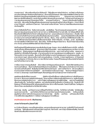 โดย เรืองวิทยาคม                                ชุดที่ 1 ตอนที่ 1-50                                  หนาที่ 41



รวมหมูเราตาย" เตียวเหยียงหนีบุกปามาถึงริมแมน้ํา ไดยินเสียงทหารลอมใกลเขามา คบไฟสวางเห็นบินของ
ทหารของโฮจิ๋นคุมกําลังลอมกระชับใกลเขามา เห็นจะหนีไปไมรอดแลว เตียวเหยียงจึงตัดสินใจโดดน้ําตายใน
คืนนั้นทหารของบินของพบศพเตียวเหยียงจึงไปรายงานใหบนของทราบิ                บินของทราบความแลวจึงออก
ติดตามหาขันทีที่เหลือตอไป พบเขากับตวนกุยซึ่งกําลังหลบหนีเงอะงะอยูในปา จึงจับตวนกุยไวแลวสอบถาม
                                                                      
วาพาฮองเตและพระอนุชาไปหลบซอนไวที่ใด       ตวนกุยตกใจกลัวตาย       จึงบอกวาเมื่อเกิดเพลิงไหมขึ้นใน
พระราชวัง เตียวเหยียงไดเชิญเสด็จฮองเตแลพระอนุชาหลบซอนตัวอยูในปาเชิงเขาปกคูสาน ขาพเจาซึ่งหนี
                                                                    
ตามมาไปพบเขา แตเห็นทหารไลตามมา จึงตางคนตางหนีเอาตัวรอด ไมทราบวาขณะนี้ฮองเตและพระอนุชา
ประทับอยูที่ใด
          

บินของไดฟงดังนั้นก็โกรธ จึงสังหารตวนกุยเสีย แลวตัดศีรษะ รื้อเกลาผมของตวนกุยผูกคอมาไว แลวออก
ติดตามหาฮองเตและพระอนุชาตอไป สถานการณ ณ บัดนี้สิบขันทีถูกทําลายลางสิ้น กลาวคือฮองสีขันที ผูรับ
สินบนรับเปนไสศึกใหกับโจรโพกผาเหลืองตองโทษจําคุก และถูกเพลิงคลอกตายในคุกหลวง เกียนสิด ขันที
ผูวางแผนรวมกับตั๋งไทเฮายกหองจูเหียบขึ้นเปนฮองเตแทนหองจูเปยน และถูกเกียเส็งขันทีพวกเดียวกันที่มี
ความพยาบาทมาแตกอนฆาเสียในสวนดอกไม เตียวตง, เชียกง, เหหุย และกกเสง อีกสี่ขันทีถูกอวนเสี้ยว โจ
โฉ ฆาเสียในสวนดอกไมแลวสับรางเปนชิ้นแหลกละเอียด มิใหกากลืนแคน เทาเจียด, เหาลํา สองขันทีถูก
ทหารอวนสุดสังหารเสียในพระราชวัง เตียวเหยียง ขันทีคนสําคัญกระโดดน้ําตาย ที่แมนาใกลปาเชิงเขาปกคู
                                                                                   ้ํ
สาน ตวนกุย ถูกบินของตัดศีรษะเสียในปาเชิงเขาปกคูสาน

ขันทีใหญนอยที่เปนสมัครพรรคพวกของสิบขันทีถูกอวนสุด บินของ ประหารเสียสิ้นในพระราชวังนั้น จบสินกัน
                                                                                                  ้
แลวสําหรับชะตาชีวตของสิบขันที ผูกอกรรมทําเข็ญไวกับแผนดิน และราษฎรตลอดระยะเวลาอันยาวนานถึง
                    ิ
สองรัชกาล เปนตนเหตุของการลุกขึ้นสูกอบกูชาติของประชาชน และการจลาจลในบานเมือง ตลอดจนการ
ปลนชิงวิ่งราวทีเกิดขึ้นทั่วทั้งแผนดิน ทําลายระบบบริหารราชการแผนดินของราชวงศฮั่นลงอยาง ยอยยับ ทํา
                ่
ใหระบบบริหารราชการแผนดิน ซึ่งแทนที่จะเปนไปเพื่ออํานวยประโยชนสุขและความรมเย็นของแผนดิน และ
อาณาประชาราษฎร กลับกลายเปนการสรางระบบสวยสินบน การทุจริต การฉอราษฎรบังหลวง ทําใหอธรรมมี
อํานาจเหนือธรรม ทําใหทรชน มีอํานาจวาสนาขึ้นในบานเมือง ในขณะที่วีรชนตองถูกกลั่นแกลงขับไลไสสงให
ออกไปไกลโพนจากอํานาจรัฐ

การปดฉากชะตากรรมของสิบขันที เปนการปดฉากสําคัญตอนหนึ่งของสามกก ปดประวัติศาสตรอันเลวราย
ของระบบสวยสินบน ซึ่งกลายเปนตนตอสําคัญของระบบสวยสินบน ทีสบทอดระบาดเขาสูระบบราชการของ
                                                                ่ ื
หลายประเทศในปจจุบันนี้ สิบขันทีถูกประวัตศาสตรกลบทับไปแลว แตความชั่วชาในการ สรางระบบซื้อขาย
                                         ิ
ตําแหนงแปรสภาพใหคนกลายเปนสินคา แลวทรยศตอบานเมืองและราษฎร ไดแตกเผาพันธุออกไปอยาง
กวางขวาง ประดุจหญา คอมมิวนิสตในฤดูฝน สืบทอดวิญญาณรายเขาสูระบบราชการจนถึงทุกวันนี้
                                                              

ยุคสมัยของสิบขันทีปดฉากลงแลว                  เปดศักราชใหมที่เปลี่ยนความขัดแยงหลักระหวางขันทีกับขุนนาง
ขาราชการ ซึ่งกระทบราชบัลลังกหนักอยูแลว ใหกลายเปนความขัดแยงหลักชนิดใหมระหวาง ขุนศึกกับขุนศึก
ซึ่งกระทบราชบัลลังกหนักกวาเกา และนําไปสูความดับสูญของราชวงศฮั่นในทีสุด แตการจะโทษสิบขันที
                                                                                 ่
เพียงฝายเดียวนั้น ไมเห็นเปนการยุติธรรม เพราะขันทีประดุจดังไมเลื้อยที่เกาะไมหลักเทานั้น ไมหลักที่วานี้ก็
                                                                                                         
คือฮองเต ที่ไมรูจักผิดชอบชั่วดี สนับสนุนอุมชูใหทรชน มีอํานาจขึ้นในแผนดิน ไมสนใจไยดีวีรชน ไมเชิญชวน
เรียกหาวีรชน และบัณฑิตเขามารับใชชาติบานเมือง

นักปราชญ บัณฑิต และวีรชนจํานวนมากที่มีอยูก็ไมไดใหความสําคัญ ไมไดใหความใกลชิด ไมไดยนเสียง
                                                                                               ิ
ของพวกเขาเหลานั้น      และไมไดชวงใชใหพวกเขาเหลานั้นทําคุณประโยชนแกแผนดิน   ดังนั้นแผนดินจึง
สูญเสียโอกาสในการสรางวีรกรรมและผลงานจากนักปราชญ บัณฑิต และวีรชน แตในขณะเดียวกันนั้น
ราชวงศฮั่นกลับจะสูญเสียยิ่งกวา นั่นคือความดับสูญของราชวงศฮั่นเอง

สามกกฉบับคนขายชาติ: เรืองวิทยาคม

ดวงตะวันในกองฟาง (ตอนที่ 19)

ณ ปาเชิงเขาปกคูสาน หองจูเปยนฮองเตนอย และหองจูเหียบพระอนุชาตางมารดา ถูกขันทีทิ้งไวแลวหลบหนี
เอาตัวรอด ไดยินเสียงอลหมานทั้งแสงไฟสวางอยูไกลๆ ก็ตกใจกลัว เพราะไมรูวาเปนมิตรหรือศัตรู จึงพากัน
ซอนตัวเงียบเสียงสนิทจนกองทหารผานไป




                        All contents copyright (c) 1999-2002 บริษัท ไทยเดย ด็อท คอม จํากัด
 