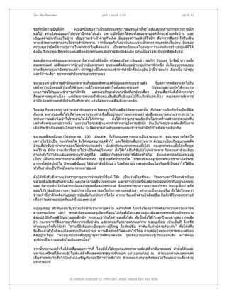 โดย เรืองวิทยาคม                                ชุดที่ 1 ตอนที่ 1-50                                หนาที่ 43



ซุยกกมีความยินดีนัก      จึงบอกบินของวาเปนบุญของพระราชบุตรแลวทีจะไมตองยากลําบากพระวรกายอีก
                                                                    ่
ตอไป ทานไมตองออกไปคนหาอีกตอไปแลว เพราะบัดนี้เราไดพบทั้งสองพระองคที่กองฟางหลังบาน และ
เชิญเสด็จประทับอยูในบาน เชิญทานเขาเฝาดวยกันเถิด บินของทราบแลวดีใจนัก สั่งทหารสื่อสารใหรีบเดิน
ทางเขาพระนครรายงานใหราชสํานักทราบ จากนั้นซุยกกจึงนําบินของเขาเฝาพระราชบุตรขางในบาน บินของ
กราบทูลวาบัดนี้ความวุนวายในพระราชวังยุตลงแลว เปนธรรมเนียมแตโบราณมาวาแผนดินจะวางฮองเตมิได
                                         ิ
ดังนั้น จึงขอทูลเชิญพระองคเสด็จกลับพระนครเสวยราชสมบัติดังเดิม บานเมืองจึงจะเปนปกติสุขสืบไป

ฮองเตพระองคนอยและพระอนุชามีความยินดียิ่งนัก ตรัสตอบรับคําเชิญแลว ซุยกก บินของ จึงจัดมาถวายทั้ง
สองพระองค เสด็จออกจากบานปากลับพระนคร ขบวนเสด็จลับเขตบานซุยกกมาพักหนึ่ง ก็เห็นขบวนของขุน
นางเดินทางมุงมายังขบวนเสด็จ ปรากฏวาเปนคณะของขาราชสํานักคืออองอุน อิวปว ซุยเกง เตียวเปง เปาซุน
และมีอวนเสียว คุมทหารหารอยนายตามขบวนมา
            ้

ขบวนขุนนางขาราชสํานักและทหารเห็นฮองเตพระองคนอยและพระอนุชาแลว              รีบลงจากหลังมาเขาไปรับ
เสด็จถวายบังคมแลวรองไหดวยความดีใจระคนสงสารในทั้งสองพระองค               บินของและซุยกกไดรายงาน
เหตุการณใหขนนางขาราชสํานักฟง
              ุ                         และมอบศีรษะตวนกุยขันทีแกอวนเสี้ยว   อวนเสี้ยวจึงสั่งใหทหารนํา
ศีรษะตวนกุยเขาเมือง แหประจานความชัวรายของสิบขันทีแลวเอาไปฝงเสียที่นอกเมือง คณะขุนนางขาราช
                                          ่
สํานักจัดรถมาพระทีนั่งใหเปนที่ประทับ แลวจัดขบวนเสด็จเดินทางกลับ
                    ่

ในขณะที่ขบวนขุนนางขาราชสํานักออกจากวังหลวงไปรับเสด็จนิวัตพระนครนัน ก็เกิดความอึกทึกขึ้นเปนที่ผิด
                                                                       ้
สังเกต ทหารของตั๋งโตะที่ลาดตระเวนรอบคายซึ่งตั้งอยูนอกกําแพงพระนคร สงสัยสอบถามความจากชาวบาน
ทราบความแลวจึงเขาไปรายงานใหตั๋งโตะทราบ        ตั๋งโตะทราบความแลวเห็นโอกาสทีจะสรางความชอบรับ
                                                                                 ่
เสด็จคืนพระนครอยางหนึ่ง และฉวยโอกาสเขาแทรกกิจการภายในราชสํานัก อันเปนวัตถุประสงคหลักในการ
เดินทัพเขาเมืองหลวงอีกอยางหนึ่ง จึงจัดทหารสามพันยกตามคณะขาราชสํานักไปในทิศทางเดียวกัน

ขบวนเสด็จเคลือนมาไดประมาณ 100 เสนเศษ ก็เห็นกองทหารยกมาเปนจํานวนมาก คณะขุนนางก็ตกใจ
                  ่
เพราะไมรูวาเปน กองทัพผูใด จึงใหหยุดขบวนเสด็จไว และใหอวนเสียวนําทหาร ตั้งขบวนปองกันขบวนเสด็จ
                                                                    ้
อวนเสี้ยวขับมานําทหารออกไปหนาขบวนเสด็จ ปะเขากับกองทหารของตั๋งโตะ กองทหารของตั๋งโตะก็หยุด
พลไว ณ ที่นั้น อวนเสี้ยวจึงถามไปวาเปนทัพผูใดยกมา ตั๋งโตะไดยนก็ขับมาไปหนาทหาร ไมตอบคําอวนเสี้ยว
                                                                  ิ
ถามกลับไปวาฮองเตและพระอนุชาอยูที่ใด เสด็จมาในขบวนทหารนี้ดวยหรือไม ฮองเตพระองคนอยหองจู
                                                                     
เปยน เห็นกองทหารยกมาดั่งนี้ก็ตกพระทัย มิรูทจะตรัสประการใด ในขณะที่หองจูเหียบพระอนุชาหาไดมพระ
                                                 ี่                                                    ี
อาการใดผิดปกติไม มีพระสติมนอยู ไดยินคําตั๋งโตะแลว จึงตรัสดวยน้ําพระสุรเสียงใสบริสทธิ์เปนสงาใหไดยิน
                               ั่                                                      ุ
ทั่วกันวานั่นเปนทัพผูใดยกมาตามหาฮองเต
                       

ตั๋งโตะฟงรับสั่งถามแลวถวายรายงานวาขาพเจานี้ชื่อตั๋งโตะ เปนเจาเมืองซีหลง รับหมายตราใหยกเขาเมือง
หลวงเพื่อจับขันทีมาฆาเสีย แตเกิดจลาจลขึ้นในพระนคร และทราบวาบัดนี้ทั้งสองพระองคประทับอยูนอกพระ
นคร มีความหวงใยในความปลอดภัยของทั้งสองพระองค จึงยกทหารมาถวายความอารักขา หองจูเหียบ ตรัส
ตอบไปวาขออางถวายความอารักขานั้นจะตางอะไรกับการควบคุมตัวเลา ทานจะเปนกบฏหรือ ตั๋งโตะรีบทูลวา
ขาพเจานี้หามีจตคิดกบฏตอราชบัลลังกแตประการใดไม หากมารับเสด็จดวยใจสัตยซื่อ ถือภักดีในพระราชวงศ
                  ิ
เพื่อถวายความปลอดภัยแกทั้งสองพระองค

หองจูเหียบ สําทับกลับไปวาในเมื่อทานวามาดวยความ จงรักภักดี ไฉนจึงไมลงจากหลังมาถวายความเคารพ
ตามธรรมเนียม เลา? พระดํารัสของหองจูเหียบที่ตอบโตกบตั๋งโตะแคลวคลองตองตามธรรมเนียมอันขุนนาง
                                                         ั
ตองปฏิบัติเกินสติปญญาของเด็กนัก กระทบเขากับใจดําของตั๋งโตะ ดังนันตั๋งโตะจึงตกใจลนลานลงจากหลัง
                                                                      ้
มา กองทหารที่ตดตามมาก็ลงจากหลังมาสิน แลวพรอมกันถวายความเคารพ หองจูเหียบ เห็นเปนที จึงตรัส
                  ิ                       ้
ทํานองผูกใจตังโตะวา "ทานนี้มิเสียแรงเปนขุนนางผูใหญ ใจสัตยซื่อ คําตนกับคําปลายตองกัน" ตั๋งโตะฟง
                ๋
รับสั่งแลวหัวใจก็พองโตเพราะเปนคนบายอ ความคิดอานก็โลดแลนไปไกล ดวยตองใจพระอนุชาพระองคนอย
คิดอยูในใจวา "หองจูเหียบมีสติปญญาพูดจาหลักแหลมนัก กูจะคิดอานยกหองจูเปยนออกเสีย จะใหหอง
                                 
จูเหียบเปนเจาแผนดินในเมืองลกเอี๋ยง"

จากนั้นขบวนเสด็จจึงไดเคลื่อนออกจากที่ โดยมีตั๋งโตะคุมกองทหารตามสงเสด็จกลับพระนคร ตัวตั๋งโตะและ
ทหารองครักษไดตามเขาไปสงเสด็จถึงเขตพระราชฐานชั้นนอก แลวออกมาอยู ณ คายนอกกําแพงพระนคร
เชื้อสายพระเจาฮั่นโกโจกําลังเผชิญกับจอมปศาจรายตั๋งโตะ ดวยผลแหงความคิดของโฮจิ๋นและอวนเสี้ยวดวย
ประการฉะนี้



                        All contents copyright (c) 1999-2002 บริษัท ไทยเดย ด็อท คอม จํากัด
 