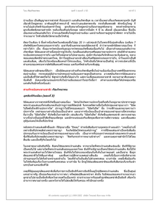 โดย เรืองวิทยาคม                                ชุดที่ 1 ตอนที่ 1-50                                    หนาที่ 5



บานเมือง เปนสัญญาณจากสวรรค ที่บงบอกวา แผนดินเกิดกลียุค ณ เวลานั้นเพลาเที่ยงเกิดลมพายุหนัก มีงูสี
เขียวตัวใหญตกลง มาพันอยูที่เทาพระเกาอี้ พระเจาเลนเตตกพระทัย กระทั่งสิ้นพระสติ พักหนึ่งงูใหญ ก็
หายไปแลวเกิดฟารองฝนตกหาใหญ ลูกเห็บขนาดใหญตกบานเรือนราษฎรพังทลาย พระตําหนักถูกพายุ
ลูกเห็บพัดพังหลายตําหนัก จนถึงเที่ยงคืนฝนจึงหยุด หลังจากนั้นอีก 4 ป ณ เดือนยี่ เมืองลกเอี๋ยง ซึ่งเปน
เมืองหลวงเกิดแผนดินไหว น้าทะเลเกิดคลื่นใหญทวมบานเมือง และบานเรือนราษฎรถูกน้าพัดพา หายไปเปน
                           ํ                                                      ํ
จํานวนมาก ไกตัวเมียขันไดกลายเปนไกตัวผู

ถัดมาในเดือน 6 ขึ้นค่ําหนึ่งเกิดควันเพลิงพุงขึ้นไปสูง 20 วา แลวพุงเขาไปในพระที่นั่งอุนตกเตี้ยน รุงเดือน 7
                                                                                         
เกิดรัศมีรุงตกในพระบรมมหาราชวัง ภูเขารันซัวแตกทลายลงนิมิตเหลานี้ ถาวาตามหลักนิมิตลางของไทย ก็
กลาวไดวา เปน ทั้งอุบาทวพระอินทรและอุบาทวพระยมเกิดขึ้นตอเนื่องกันไป เปนลางรายของแผนดินวาจะ
เกิดกลียุค นิมตและลางรายนีเคยปรากฏใหเห็น กอนสิ้นแผนดินกรุงศรีอยุธยาหลายประการ เชนมีฟาผาลงตรง
                ิ              ้                                                                   
ระเบียงพระบรมมหาราชวัง และไฟไหมลุกลามไปหลายแหง, ฝูงอีกาจับกลุมกันจิกตีจนบาดเจ็บลมตาย, หลวง
พอมงคลบพิตรมีน้ําพระเนตรไหล, อีกาใหญบินเอาอกเขาเสียบกับตรีศลพระบรมมหาราชวัง, น้ําในแมน้ําเปนสี
                                                                      ู
แดงดังเลือด, เสียงใบไมเหมือนเสียงคนร่ําไหระงมเมือง, ไกตัวเมียขันไดกลายเปนตัวผู ดาวจระเขดวงที่เปน
ตําแหนงของพระมหากษัตริยสีแดงเศราหมอง และริบหรีคลายกับจะดับสูญ
                                                       ่

นิมิตและลางลักษณะนี้ถือวา เปนนิมิตและลางรายที่จะเกิดกลียุคขึ้นในบานเมืองนับเปนอาเพศที่มผลกระทบ
                                                                                            ี
ตอบานเมือง กระทบตอผูมีอานาจปกครองบานเมืองและราษฎรเปนสวนรวม อาเพศอันเกิดจากนิมิตและลาง
                              ํ
แมเปนสิ่งที่ไรศาสตรใดไป พิสจนวาเกิดขึ้นไดอยางไร แตความเชื่อของคนหลายชาติ หลายภาษาสืบทอดมา
                                ู
นับพันป ยังคงเหนียวแนนแมกระทั่งในบานเมืองของเราในทุกวันนี้อา! เคาลางแหงกลียุคไดปกคลุมเหนือ
แผนดินจีนอีกครั้งหนึ่งแลว

สามกกฉบับคนขายชาติ: เรืองวิทยาคม

ยุคขันทีกินเมือง (ตอนที่ 3)

นิมิตและลางจากสวรรคที่เกิดขึนอยางตอเนื่อง ไดกอใหเกิดความประหวั่นพรั่นพรึงในหมูอาณาประชาราษฎร
                                  ้                                                           
พระเจาเลนเตเองก็ทรงสังเกตเห็นปรากฏการณที่ผดปกติ จึงทรงตรัสถามขึ้นในที่ประชุมเหลาขุนนางวา "นิมิต
                                                    ิ
วิปริตดั่งนี้จะดีรายประการใด" ปรากฏวาไมมีใครยอมตอบวา "นิมิตวิปริต" นั้น วาจะดีรายและหมายความวา
                                                                                           
ประการใด เหลาขุนนางตางนิงเงียบเปนเปาสาก และอาการนิ่งเงียบเปนเปาสากของเหลาขุนนางนี้ควรจะตอง
                                ่
ถือวาเปน "นิมิตวิปริต" ที่เกิดขึ้นในราชสํานัก เชนเดียวกับ "นิมิตวิปริต" ที่เกิดขึ้นแตธรรมชาติ เพราะเหลาขุน
นางทั้งปวงนั้นยอมมีวิสยที่ชอบเพ็ดทูล และมักจะแขงแยงกันเพ็ดทูลเพื่อหาความดีความชอบ และเพื่อแสดง
                         ั
ภูมิรูแหงตนใหเปนที่ประจักษ

หลังพระเจาเลนเตเสด็จขึ้นแลว ก็มีขุนนางชื่อ "ยีหลง" ทําหนังสือลับกราบทูลพระเจาเลนเตวา "เหตุทงปวงนี้
                                                                                                 ั้
เพราะขันทีประพฤติลวงพระราชอาญา         จึงเกิดนิมิตใหพระองคปรากฏ"    การทียีหลงตองทําเปนหนังสือลับ
                                                                             ่
ประกอบกับอาการเงียบเปนเปาสากของเหลาขุนนางนั้น เปนอาการที่บงบอกวาคนรอบขางของพระเจาเลนเต
ซึ่งก็คือขันทีประพฤติลวงพระราชอาญา "คิดกันกระทําการหยาบชาตางๆ" และควบคุมราชสํานักไวไดโดย
สิ้นเชิง และเปนที่รูกันโดยทั่วไป

ในเหลาขุนนางอันขันทีนั้น คือคนใชของพระเจาแผนดิน หากยามใดที่พระเจาแผนดินเขมแข็ง ขันทีก็มีฐานะ
เปนคนรับใช แตยามใดที่พระเจาแผนดินออนแอเหลวไหล ขันทีก็จะมีฐานะเปนคนใชพระเจาแผนดิน คือใชให
พระเจาแผนดินทําอะไรไดตามใจชอบ ขันทีนนไมใชกะเทยเหมือนกับที่เห็นในภาพยนตร แตเปนชาย ซึงถูก
                                           ั้                                                       ่
ตัดองคชาติไมใหสืบเผาพันธุ    และสิ้นความรูสึกทางเพศอยางสิ้นเชิง
                                                                       เหตุทั้งนี้เนื่องจากขันทีสามารถ
เขานอกออกในไดทั้งฝายหนาและฝายใน โดยที่ฝายในนั้นเต็มไปดวยพระสนม นางกํานัล เหตุนี้เพื่อปองกัน
                                                
ไมใหขันทียุงเกี่ยวในทางเพศกับพระสนม นางกํานัล จึง มีกฎใหตองตัดองคชาติของขันทีเสียกอนจึงจะรับเขา
บรรจุในตําแหนงขันทีได

เหตุที่มผยอมถูกตัดองคชาติเพื่อรับราชการเปนขันทีก็เพราะขันทีนั้นอยูใกลชิดพระเจาแผนดิน
        ี ู                                                                             ซึ่งเปนศูนย
แหงอํานาจรัฐ เปนบอเกิดแหงอํานาจวาสนา ทรัพยสมบัติและหนาตา ดังนั้น จึงมีพอแมของคนจํานวนมากเอา
ลูกชายไปขายเปนขันทีเพื่อหวังลาภยศในเบื้องหนา ชายจํานวนมากก็ยอมตัวถูกตัดองคชาติเปนขันที เพื่อหวัง
อํานาจวาสนาอยางหนึ่ง และหวังรายไดไปสงเสียใหกับครอบ ครัวอีกอยางหนึ่ง




                        All contents copyright (c) 1999-2002 บริษัท ไทยเดย ด็อท คอม จํากัด
 