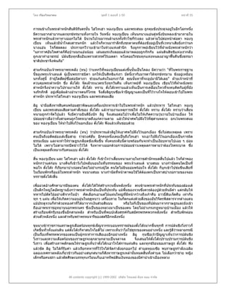 โดย เรืองวิทยาคม                                ชุดที่ 1 ตอนที่ 1-50                                หนาที่ 55



การณขางในพระตําหนักสันตินิรันดรนั้น โฮไทเฮา หองจูเปยน และพระสนม ถูกคุมขังประดุจอยูในอีกโลกหนึ่ง
มีความยากลําบากและทุกขทรมานทั้งกายใจ วันหนึ่ง หองจูเปยน เห็นนกนางแอนคูหนึ่งบินหลงเขามาภายใน
พระตําหนักแลวหาทางออกไมได บินวนไปวนมาจนลาแรงทั้งหิวโซก็รวงลง แลวตายไปตอหนาตอตา หองจู
เปยน เห็นแลวมีน้ําใจสงสารนกนัก แลวใจก็หวนมารําลึกถึงชะตาตนทีตองขังอยูเปนที่เวทนาเสียยิ่งกวานก
                                                                  ่ 
นางแอน ใจก็สลดลง ประกายกวีวาบเขามาในหวงแหงสํานึก จึงผูกกาพยเขียนไวที่ฝาผนังพระตําหนักวา
"นภากาศอันไพศาลก็คือบานนกแอนนอย เลนลมระเริงลอยแลวมาพลอยถูกกักกัน แผนดินสิทธิแหงเรากลับ
ถูกเขาทําอาธรรม ปลนชิงทุกสิ่งอันเพราะสวรรคไรเมตตา หวังคอยวีรชนทุกแหงหนลงอาญาฟนคืนซึ่งธรรมา
ชาติประชาจึงพนภัย"

สามกกฉบับเจาพระยาพระคลัง (หน) วาบทกวีที่หองจูเปยนแตงขึ้นนั้นเปนโคลง มีความวา "ทีในพระราชฐาน
                                                                                          ่
นี้ของพระเจาเลนเต ผูเปนพระราชบิดา ยกใหเปนสิทธิแกเรา บัดนี้เรากับมารดาไดทุกขทรมาน ขังอยูเหมือน
นกทั้งคูนี้ ถาผูใดสัตยซื่อตอบิดาเรา ชวยแกแคนในอกเราได คุณนั้นหาทีจะอุปมามิไดเลย" ฝายเจาหนาที่
                                                                        ่
ควบคุมพระตําหนัก ซึ่ง ตั๋งโตะ จัดเฝาระแวดระวังทุกวันคืน เห็นกาพยที่ หองจูเปยน เขียนไวทฝาผนังพระ
                                                                                             ี่
ตําหนักจึงนําความไปรายงานให ตั๋งโตะ ทราบ ตั๋งโตะทราบแลวเห็นเปนการเคลื่อนไหวที่จะคบคิดกับผูที่ยัง
                                                                                                   
จงรักภักดี อยูเพื่อลมลางอํานาจตนก็โกรธ จึงสั่งลิยูกุนซือเจาปญญาและเปนที่ไววางใจใหลอบเขาไปในพระ
                 
ตําหนัก ประหารโฮไทเฮา หองจูเปยน และพระสนมเสีย

ลิยู นํามือสังหารสิบคนพรอมสุราพิษและเครืองประหารเขาไปในพระตําหนัก แลวประหาร โฮไทเฮา หองจู
                                          ่
เปยน และพระสนมเสียตามคําสั่งของ ตั๋งโตะ แลวรายงานเหตุการณให ตังโตะ ทราบ ตังโตะ ทราบวาเสี้ยน
                                                                       ๋              ๋
หนามถูกกําจัดไปแลว จึงมีความยินดียิ่งนัก ลิยู จึงเสนอตอไปวาเพื่อไมใหเกิดความวุนวายในบานเมือง ให
ปลอยขาวลือวาทั้งสามคนถูกโรคระบาดถึงแกความตาย แลวใหนําศพไปฝงไวทสสานหลวง ยกเวนพระสนม
                                                                             ี่ ุ
ของ หองจูเปยน ใหนําไปฝงไวนอกเมือง ตั๋งโตะ ฟงแลวเห็นชอบดวย

สามกกฉบับเจาพระยาพระคลัง (หน) วาประหารแลวลิยูใหเอาศพไปฝงไวนอกเมือง ซึ่งไมสมเหตุผล เพราะ
คนเปนถึงอดีตฮองเตเชื้อสาย ราชวงศฮั่น อีกคนหนึ่งเคยเปนถึงไทเฮา จะเอาไปฝงไวนอกเมืองเปนการผิด
ธรรมเนียม และจะทําใหราษฎรเกลียดชังเพิ่มขึ้น ทั้งคนระดับนี้ตายพรอมกันจะทําเปนเงียบหายไปเฉย ๆ ยอม
ไมได เพราะไมสามารถปดขาวไวได จึงหาทางออกดวยการปลอยขาวเหตุผลการตายวาตองโรคระบาด ซึ่ง
เปนเหตุผลที่เหมาะกับคนแบบ ตั๋งโตะ

สิ้น หองจูเปยน และ โฮไทเฮา แลว ตั๋งโตะ ก็เขาใจวาเสียนหนามภายในราชสํานักหมดสิ้นไปแลว ใจก็ลําพอง
                                                        ้
หนักกวาแตกอน บางคืนก็เขาวังไปหลับนอนในที่บรรทมของ พระเจาเลนเต นางสนม นางกํานัลคนใดเปนที่
พอใจ ตั๋งโตะ ก็เรียกมาบําเรอตนโดยไมยําเกรงผูใด คนใดไมยินยอมพรอมใจ ตั๋งโตะ ก็บุกเขาไปขมขืนเสียที่
ในเรือนพักหรือแมในพระตําหนัก จนนางสนม นางกํานัลทีหนาตาพอใชไดตองตกเปนทาสบําเรอกามของจอม
                                                          ่
ทรราชตั๋งโตะสิน
               ้

เพื่ออวดอางศักดาบารมีของตน ตั๋งโตะไดใหสรางจวนขึ้นหลังหนึ่ง ตรงขามพระตําหนักที่ประทับของฮองเต
เปนตึกใหญโตอัครฐานยิ่งกวาพระตําหนักอันเปนที่ประทับ แมพื้นของจวนซึงควรตองปูดวยหินมีคา แตกลับให
                                                                       ่
ทหารไปตัดไมอยางดีจากในปา คัดเลือกเอาแตไมแผนใหญที่มหนากวางถึงเกาคืบ ยาวยี่สิบเจ็ดคืบ เทากัน
                                                              ี
ทุก ๆ แผน เพื่อใหเกิดความอบอุนในฤดูหนาว เครื่องภาย ในก็ตกแตงดวยสิ่งของอันวิจิตรพิสดารจากตางแดน
แมประตูจวนก็ทําดวยทองคําที่ไดมาจากเงินสวยสินบน        หรือไมก็เปนของที่ปลนมาจากราษฎรและยังเขา
ถือเอาพระราชอุทยานนอกพระนคร ซึ่งเปนของหลวงมาเปนของตน โดยไมยําเกรงกฎหมายบานเมือง แลวให
สรางเรือนพักรับรองขึ้นอีกสามหลัง สําหรับเปนที่พบปะสังสรรคกับสมัครพรรคพวกหลังหนึ่ง สําหรับพักผอน
สวนตัวหลังหนึง และสําหรับพราพรหมจารีของสตรีอีกหลังหนึ่ง
               ่

ขุนนางขาราชการแลราษฎรเดือดรอนทุกขเข็ญจากระบอบทรราชยของตั๋งโตะมากขึ้นทุกที การปลนชิงวิ่งราวก็
เกิดขึ้นทั่วทั้งแผนดิน แตตั๋งโตะก็หาสนใจไยดีไม เพราะเห็นวาไมใชธระของตนอยางหนึ่ง และรูดีวาหลายกรณี
                                                                      ุ                        
เปนเรื่องที่พรรคพวกของตนเปนผูกระทําการเสียเองอีกอยางหนึ่ง ลิยู กุนซือเจาปญญาเห็นวาการปลนชิง
วิ่งราวและความเดือดรอนของราษฎรจะลุกลามกลายเปนจลาจล                    จึงเสนอใหตั๋งโตะปราบปรามการปลนชิง
วิ่งราว เพื่อสรางภาพลักษณใหราษฎรเห็นวาตั๋งโตะเอาใจใสการแผนดิน และทุกขรอนของราษฎร ตั๋งโตะ ฟง
แลวขัด ลิยู ไมไดก็รับคํา แลวเรียกทหารทีไวใจไดจดกําลังยกออกไป ตําบลหยงเซีย พบราษฎรกําลังเฉลิม
                                             ่        ั
ฉลองเทศกาลหลังเกี่ยวขาวกันอยางสนุกสนานก็สังหารราษฎรเหลานั้นหมดสิ้นทั้งตําบล ไมเลือกวาชาย หญิง
เด็กหรือคนชรา แลวตัดศีรษะบรรทุกเกวียนเก็บเอาทรัพยสินเงินทองของมีคานําเขาเมืองหลวง
                                                                             




                        All contents copyright (c) 1999-2002 บริษัท ไทยเดย ด็อท คอม จํากัด
 