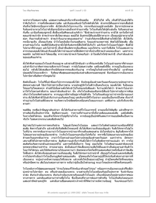 โดย เรืองวิทยาคม                                 ชุดที่ 1 ตอนที่ 1-50                                  หนาที่ 59



จะทําการไมสมความคิด แมสมความคิดแลวก็ยากที่จะหนีรอดมือ                  ลิโปไปได ครั้น เห็นลิโปไปแลวก็ดีใจ
รําพึงในใจวา การครั้งนีคงสมความคิด แลวจึงยองเดินเขาไปใกลตัวตั๋งโตะ ลวงกระบี่สนออกจากอกเสื้อยังมิ
                        ้                                                                  ั้
ทันทีจะไดชักกระบี่ออกจากฝก ตั๋งโตะเห็นโจโฉจากเงาใน กระจกทีแขวนอยูขางผนังตึก มีอาการประหลาด
      ่                                                                 ่
จึงผินหนามาถามโจโฉวาตัวถือกระบี่เขามาเชนนี้จะทํารายเราหรือ โจโฉเห็นตั๋งโตะรูตวเชนนั้น จึงรีบคุกเขาลง
                                                                                         ั
กับพื้น เอามือทั้งสองชูกระบี่ สั้นขึ้นเหนือศีรษะแลวแกตัววา "ซึ่งขาพเจาจะทํารายทาน หามิได ทุกวันนี้ทานมี
คุณแกขาพเจานัก ขาพเจาจะหาสิ่งใดมาสนอง คุณมิได มีแตกระบีสั้นเลมนี้มีราคามาก เปนของปูยาตายายได
                                                                      ่
ตอๆ กันมาจนถึงขาพเจา ขาพเจาจึงเอามาสนองคุณทาน" วาแลวก็สงกระบี่สั้นหันดามใหตั๋งโตะ ตั๋งโตะรับ
กระบี่มาดูเห็น เปนของวิเศษ น้ําใจโลภอันมีมาในกมลสันดาน จึงมองขามเหตุการณ พิรธไปมิไดสงสัย เชื่อ
                                                                                              ุ
ตามคําของโจโฉ พอดีลิโปเดินเขามาตั๋งโตะจึงสงกระบี่สั้นใหลิโปเก็บไว แลวจึงพาโจโฉออกไปดูมา ซึ่งลิโป
ไปนํามาที่ขางนอก แลวโอวามานี้ เปนมาชั้นเลิศจากเมืองซีหลง มอบใหทาน จงนําไปขี่เถิด โจโฉแสดงความ
                                                                              
คารวะขอบคุณตั๋งโตะแลวจึงยอตั๋งโตะวามาของทานนี้ดีเลิศกวามาทั้งปวงที่ขาพเจาเคยพบเห็นมา แตทาทาง   
พยศนัก ขอใหขาพเจาไดลองขี่ดู หากวาสนาขาพเจาไมพอกับมา มาไมเต็มใจใหขาพเจาขี่ เกินกําลังแลวจะ
ขอมอบคืนแกทาน

ตั๋งโตะฟงคํายอของโจโฉแลวจึงอนุญาต แลวชวนลิโปกลับเขา มาที่หองหนังสือ โจโฉจูงมาออกมาที่ดานนอก
แลวคํานึงวาเราคิดการหมายสังหารเจาโจรเฒา การยังไมสมความคิด แตมเหตุดั่งนี้ขึ้น หากอยูในเมืองหลวง
                                                                     ี
ตอไป กลัวตั๋งโตะสงสัยเราก็จะมีภยชะตากรรมเดียวกับเงาฮู การใหญในวันขางหนาก็จะเสียไป เอาตัวรอด
                                 ั
ปลอดภัยไวกอนจะดีกวา จึงคิดอาศัยสุดยอดกลยุทธแหงสามสิบหกยอดกลยุทธ คือหนีออกจากเมืองหลวง
ไปหาบิดาเพื่อคิดการใหญตอไป

คิดดังนั้นแลว โจโฉก็ขึ้นมาขีออกไปจากจวนของตั๋งโตะ ถึงประตูเมืองดานตะวันออกจึงบอกนายประตูวาทาน
                               ่                                                                         
อัครมหาเสนาบดี ใชเราไปราชการเปนการดวน นายประตูรจักโจโฉดีวาเปนคนในจวน ของตั๋งโตะ จึงยินยอม
                                                            ู
ใหออกไปโดยสะดวก ฝายลิโปเมื่อตามตั๋งโตะเขาไปในหองหนังสือแลว จึงวาแกตั๋งโตะวา ขาพเจาไปเอามา
มาใหโจโฉตามคําสั่งทาน ขณะกําลังเดินเขามา นั้น เห็นโจโฉเดินยองถือกระบี่สั้นเขาไปหาทานมีอาการพิรุธ
เห็นวาโจโฉจะคิดรายตอทาน หากบุญบารมีทานมีอยูมากจึงรูตัวทัน โจโฉจึงแสรงอุบายวานํากระบี่มามอบแก
                                                      
ทาน ตั๋งโตะฟงคําลิโปแลวจึงวาเราเองก็แคลงใจอยู แตเห็นกระบี่ที่โจโฉนํามา มอบนั้นเปนกระบี่วิเศษ ทั้งเราก็
ทํานุบํารุงโจโฉดวยดีถึงขนาด จนเกิดความใกลชิดสนิทเหมือนคนในของจวนเรา แตฟงทาน แลวก็เห็นจะจริง
ตามคํา

พอดีลิยู กุนซือเจาปญญาเดินเขามา ตั๋งโตะจึงเลาความทีโจโฉเอากระบี่ มามอบนั้นใหลิยูฟง แลวปรึกษาวา
                                                        ่
ทานคิดเห็นเปนประการใด ลิยูฟงความแลว วาความทีทานเลามาทั้งนี้นาเคลือบแคลงสงสัย แตยังตัดสิน
                                                      ่
ในทางใดมิไดกอน ชอบที่จะใหทหารไปดูที่บานโจโฉ หากยังอยูเปนปกติก็แสดงวาการมอบมีดสั้นเปนความ
                                           
จริงใจ ไมสมควรจะระแวงสงสัยอีกตอไป

ลิยูวาตอไปวาแตหากการตรงกันขาม ไปดูแลวไมพบโจโฉยอม แสดงวาโจโฉคิดรายตอทานเหมือนทีลิโป    ่
สงสัย คิดการไมสําเร็จ แลวกลัวภัยจึงตัดสินใจหลบหนี ตั๋งโตะฟงความเห็นของลิยูแลว จึงสั่งใหทหารไปดูโจ
โฉที่บาน ทหารกลับมารายงานวาโจโฉออกจากบานมาทีจวนตั้งแตตอนสาย ยังไมกลับบาน ลิยูจึงสั่งทหารให
                                                     ่
ไปสอบถามนายประตูเมืองทุกดาน วาเห็นโจโฉออกนอกเมืองไปหรือไม ทหารซึ่งไปสอบถามนายประตูเมือง
ดานตะวันออกกลับมาราย งานวาโจโฉควบมาออกไปทางประตูเมืองดานตะวันออก บอกวาทาน อัครมหา
เสนาบดีใชไปราชการเปนการดวน ลิยูฟงความแลวจึงวากับตั๋งโตะวาโจโฉคิดสังหารทานแนแลว ทํา การไม
สมคิดจึงเกิดความกลัวแลวหลบหนีไป แตการครั้งนี้เปนการ ใหญ ยอมไมใช โจโฉคิดอานแตลําพังคงจะมี
พรรคพวกคิดอานทําราย ทานหลายคน ดังนั้นตองกําจัดเสียนหนามเสียใหสิ้นและจําเปนตองตามลาจับตัวโจ
                                                         ้
โฉมาใหไดกอน แลวใชทัณฑทรมานใหบอกความวา มีพรรคพวกใครใดทีรวมสมคบคิดการครั้งนีแลวกําจัดเสีย
                                                                     ่                     ้
ใหสิ้นซาก ตั๋งโตะเห็นชอบดวยความเห็นของลิยู จึงสั่งใหกรมการเจาหนาที่ เขียนรูปโจโฉแลวแตงหนังสือสั่ง
การไปทุกหัวเมืองวาโจโฉเปนกบฏคิดรายตอแผนดิน ผูใดพบเห็นโจโฉตามรูปนี้ใหเรงจับตัวสงทางราชการที่
เมืองหลวง จะปูนบําเหน็จความชอบใหถึงขนาด แลวจะตั้งใหเปนขุนนางผูใหญ ถาผูใดคบคิดใหทหลบซอน
                                                                                              ี่
หรือปกปดความ เสียไมแจงตอทางราชการ จะถือวาผูนั้นเปนใจดวยกบฏ จะเอาโทษประหารชีวตทั้งครอบครัว
                                                                                          ิ

โจโฉหลังจากใชสดยอดกลยุทธ "ถารบไมชนะก็ใหหนีเอาตัวรอดไวกอน" หนีออกจากเมืองหลวงแลวก็รบขี่มา
                   ุ                                                                          ี
มุงหนาจะไปหาบิดา ตน ครันเขาเขตเมืองจงพวน นายดานเห็นโจโฉเหมือนกับรูปในประกาศ จึงเขาจับกุม
                            ้
นําสง ตันกงเจาเมืองจงพวน ตันกงเจาเมืองจงพวนรับมอบตัวโจโฉแลว เห็นเหมือนคนในรูปตามประกาศของ
ทางราชการ แตกลับแสรงถามวาทานชื่อโจโฉ ซึ่งเปนคนที่ทางการตองการตัวหรือ โจโฉเห็นตันกงตอนแรก
แสดงทาทีคลายคนรูจัก แตกลับถามชื่อตนตอหนาเจาหนาที่ก็คิดวานาจะมีความนัยอยู จึงแกลงบอกไปวา
                     



                         All contents copyright (c) 1999-2002 บริษัท ไทยเดย ด็อท คอม จํากัด
 