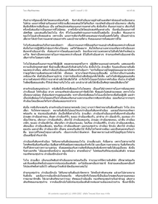 โดย เรืองวิทยาคม                                 ชุดที่ 1 ตอนที่ 1-50                                  หนาที่ 66



กับอํานาจรัฐของตั๋งโตะโดยตรงเหมือนกับตัว ชิงกําลังหัวเมืองมาอยูฝายตัวและตัดกําลังของฝายเมืองหลวง
ไปดวย แผนการนี้คลายกับแผนการที่อวนเสียวเคยเสนอใหโฮจิ๋นเรียก กองทัพหัวเมืองเขาเมืองหลวง เพื่อจับ
                                          ้
สิบขันทีสังหารเสียนั่นเอง เปน แตวตถุประสงคของแผนการแตกตางกัน ดังนั้นทั้งๆ ที่แผนการอยาง เดียวกันนี้
                                    ั
ครั้งหนึ่งตองถือวาเปนแผนการที่โงบดซบ มาครั้งนีภายใตวัตถุประสงคทแตกตางกัน นั้นกลับเปนแผนการที่
                                      ั           ้                  ี่
เลิศทีสุด และเสนอขึ้นโดยโจโฉ ทั้งๆ ที่โจโฉเคยคัดคานแผนการเชนนี้ในสมัยนั้น อวนเสี้ยว ฟงแผนการ
      ่
ของโจโฉแลวเห็นชอบดวย เพราะเปน แผนการเดียวกับทีตัวเคยเสนอมากอนตั้งแตครั้งโฮจิ๋น เปนแตวาอวน
                                                         ่
เสี้ยวหาไดเขาใจความแตกตางของภารกิจ และเปาหมายทีตาง กันของแผนการทั้งสองคราวนี้ไม
                                                       ่

โจโฉจึงเสนอลึกลงไปในรายละเอียดวา          เนื่องจากแผนการนี้อิงอยูกับการแอบอางรับสั่งของพระเจาเหียนเต
                                                                                                     ้
ดังนั้นในการปฏิบัติจึงจําตองจํากัดวงใหแคบ แตใหไดผลมาก คือใหเรียกเอาเฉพาะกองทัพจากหัวเมืองเอก
สิบหกหัวเมืองเทานั้น ทั้งตองทําการโดยลับและรวดเร็ว มิฉะนั้นหากขาวแพรงพรายไปถึงตั๋งโตะก็จะคิดอาน
แกไข จัดทําเปนพระบรมราชโองการของพระเจาเหี้ยนเต มีไปถึงหัวเมืองตางๆ หามกองทัพหัวเมืองเหลานั้น
เสียการก็จะไมสมความคิด

โจโฉไดเสนอทั้งแผนการและวิธีปฏิบัติ ตลอดจนกลยุทธในการ ปฏิบัติตามแผนอยางครบครัน แสดงออกถึง
ความเปนนักยุทธศาสตร ซึ่งอวนเสี้ยวฟงแลวก็เห็นดวยกับโจโฉ ดังนั้นโจโฉ อวนเสี้ยว จึงแตงเปนหมายรับสั่ง
ของพระเจาเหียน เตถึงเจาเมืองหัวเมืองเอกทั้งสิบหกหัวเมืองวา "ทุกวันนีขุนนางผูใหญผนอยแลอาณาประชา
               ้                                                          ้             ู
ราษฎรไดความเดือดรอนเพราะตั๋งโตะ เปนขบถ ฆานางโฮเฮากับหองจูเปยนเสีย ยกใหเราเปนเจาแผนดิน
เหมือนเจว็ด ตังตัวมันเปนมหาอุปราช ราชการเมืองทั้งปวงสิทธิอยูแกตั๋งโตะสิ้น แลโจโฉมีกตัญูตอแผนดิน
                 ้
สาบานตัวตอหนาที่นั่งวาจะอาสาลางตั๋งโตะเสียใหได เราจึงใหโจโฉออกไปประกาศหัวเมือง ทั้งปวง ถาผูใดมี
ใจสัตยซื่อตอแผนดิน ก็ใหเขาคิดอานกับโจโฉ แลว ยกเขามาลางตั๋งโตะซึ่งเปนศัตรูราชสมบัติเสียจงได"

สามกกฉบับสมบูรณระบุวา หนังสือนี้เปนหนังสือของโจโฉโดยตรง เปนแตไดอางพระราชโองการลับของพระ
                          
เจาเหี้ยนเต ใหหัวเมือง ตางๆ ยกกองทัพเขาเมืองหลวงกําจัดตั๋งโตะ ซึ่งดูแลวไมสมดวยเหตุผล เพราะโจโฉ
เปนขุนนางผูนอย ทั้งตองขอหากบฏตอแผนดิน จะทําเปนหนังสือของโจโฉเองนั้นใครจะเชื่อถือปฏิบติ และถา
                                                                                               ั
เปนหนังสือของโจโฉโดยตรงก็ไมจําเปนตองเรียกเอาเฉพาะกองทัพจากสิบหกหัวเมือง ยอมเรียกเอาจากทุกๆ
หัวเมืองโดยเปดเผยไดไมจําเปนตองลอบกระทําการ

ดังนั้น กรณีเห็นจะสมกับ สามกกฉบับเจาพระยาพระคลัง (หน) มากกวาจัดทําหมายรับสั่งเสร็จแลว โจโฉ อวน
เสี้ยว จึงใหทหารลอบนํา หมายรับสั่งนั้นไปมอบใหแกเจาเมืองทั้งสิบหกหัวเมือง และขอใหยกกองทัพมา
พรอมกัน ณ ทองทุงเมืองตันลิว อันเปนทีตั้งคายโจโฉ อวนเสี้ยว เจาเมืองหัวเมืองเอกทั้งสิบหกหัวเมืองคือ
                                             ่
อวนสุด เจาเมืองลําหยง, ตันฮก เจาเมืองกิจิ๋ว, ขงมอ เจาเมืองเซียงจิ๋ว, เลาตาย เจา เมืองอิวจิ๋ว, อองของ เจา
เมืองโหลาย, เตียวเมา เจาเมืองตันลิว, เตียวโป เจาเมืองตองกุน, อวนอุย เจาเมืองซุนหยง, เปาสิ้น เจาเมือง
เจปก, ขงเลง เจาเมืองปกไฮ, เตียวเถียว เจาเมืองกองเลง, โตเกี๋ยม เจาเมืองซีจิ๋ว, มาเทง เจาเมืองเสเหลียง,
เตียนเอี๋ยง เจาเมืองเสียงตง, ซุนเกี๋ยน เจาเมืองเตียงสา และกองซุนจาน เจาเมือง ปกเปง เตียวโป เจาเมือง
ตองกุน และเปาสิ้น เจาเมืองเจปก เปนคน ละคนกับเตียวโป ที่เปนโจรโพกผาเหลือง และเปนคนละคนกับเปา
สิ้น ขุนนางทีไมพอใจขุนนางดวยกัน เนื่องจากเห็นวามีแตพวก ขี้ขลาดตาขาวแลวหนีไปอยูที่ภูเขาไทซาน
                ่
เปนแตชื่อซ้ํากันเทานั้น

เจาเมืองทั้งสิบหกหัวเมือง ไดรับหมายรับสังปลอมของโจโฉ อวนเสี้ยวแลว ก็เชื่อตาม เพราะไมสามารถใช
                                           ่
โทรศัพทมือถือหรือเครื่อง มือสื่อสารที่ทันสมัยตรวจสอบขอเท็จจริงได และเนื้อความตามหมาย รับสั่งก็ตรงกัน
กับที่ไดทราบขาวคราวมาแตกอน ทั้งสอดคลองกับความคิดที่เคียดแคนชิงชังทรราชตั๋งโตะอยูเปนทุน ดังนั้น
                             
จึงตางยกทัพ "เมืองละหมื่นหนึ่งบาง สองหมื่นบาง สามหมื่นบาง" ไปพรอมกันที่ทองทุงเมืองตันลิว ขาดแต
กองทัพกองซุนจาน เจาเมืองปกเปงเทานั้น

โจโฉ อวนเสียว เห็นกองทัพสิบหาหัวเมืองยกมาพรอมกันเปน จํานวนมากก็มีความยินดีนัก ปรึกษาพรอมกัน
              ้
แลวจึงเคลื่อนทัพทั้งปวงออกจากทองทุงเมืองตันลิว ยกไปเมืองลกเอี๋ยงราชธานี ถึงชายแดนเมืองลกเอี๋ยงก็
ใหปลงทัพตั้งคายมั่นไว เตรียมบุกโจมตีเขายึดเมืองหลวงตอไป

ฝายกองซุนจาน เจาเมืองปกเปง ไดรับหมายรับสั่งแลวจัดทหาร ไดหมื่นหาพันคนเศษ แลวยกไปตามหมาย
รับสั่งนั้น แตเนื่องจากเมืองปกเปงในขณะนั้น    หรือกรุงปกกิ่งในขณะนี้เปนเมืองไกลสุดเกือบชายแดนของ
ราชอาณาจักรฮัน ใชเวลาเดินทัพนานกวากอง ทัพของเจาเมืองอื่น กองทัพกองซุนจานจึงลาชาอยู เสนทาง
               ่
เดินทัพของกองซุนจาน จากเมืองปกเปงไปยังทองทุงเมืองตันลิวจะตองผานเมืองเพงงวนกวน ซึ่งเลาปเปน



                         All contents copyright (c) 1999-2002 บริษัท ไทยเดย ด็อท คอม จํากัด
 