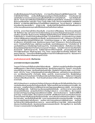 โดย เรืองวิทยาคม                                ชุดที่ 1 ตอนที่ 1-50                                หนาที่ 83




อวนเสี้ยวฟงขอเสนอของโจโฉแลวไมเห็นดวย อางวาขณะนี้กองทัพของฝายปฏิวติอิดโรยออนกําลัง จึงมี
                                                                                     ั
คําสั่งใหตั้งทัพไวที่เมือง ลกเอี๋ยงเพื่อฟนฟูและบํารุงขวัญทหารใหเปนปกติเสียกอน     โจโฉเห็นเหตุการณ
เชนนั้นจึงคิดวามาหลงคบหาดวยคนแบบอวนเสี้ยวนี้ไมมีวันทีจะทําการใหญไดสําเร็จ
                                                             ่                           "อุปมาดังคิดกับเด็ก
เลี้ยงโค" ทั้งเห็นวาสภาพที่ตงโตะยกไปครั้งนี้เปนโอกาสดีที่จะลางตั๋งโตะเสียได โจโฉจึงออกมาจากทีประชุม
                              ั๋                                                                     ่
สั่งทหารเอกคือแฮหัวตุน แฮหัวเอี๋ยน โจหอง โจหยิน ลิเตียน งักจิ้น ใหยกทหารในสังกัดหมื่น เศษรีบติดตาม
ตั๋งโตะไป ความคิดไลตามตีตั๋งโตะของโจโฉครั้งนี้ก็คือความคิดที่หวังผล ในการกําจัดทรราช อาศัยขออาง
ชวยเหลืออารักขาฮองเตเพื่อกาว เขาสูอํานาจรัฐ เชนเดียวกับตั๋งโตะเมื่อครั้งทียกทัพไปรับเสด็จและถวาย
                                                                                   ่
อารักขาหองจูเปยนและพระอนุชาเสด็จนิวตกลับพระนครในครั้งเกิดจลาจลนั่นเอง
                                           ั ิ

ฝายโจโฉ ยกทหารไลตามตังโตะมาเกือบเที่ยงคืน ผานเขาตนทางที่ซีเองซุมอยู ก็ปะทะกับกองหลังของตั๋ง
                                   ๋
โตะ ซึ่งลิโปและ ลิฉย กุยกี คุมทหารทําหนาที่ระวังหลังอยู ทหารเอกของทั้งสองฝายตะลุมบอนกัน ทามกลาง
                         ุ
แสงเดือน แตแฮหัวตุน ซึ่งประทวนรบกับ ลิโปนั้นสูกําลังลิโปไมไดจึงถอยหนี ลิโปขับทหารไลสังหารทหารโจ
โฉเสียเปนอันมาก กองทัพโจโฉจึงแตกตื่นคุมกันไมติด โจโฉเห็นดังนั้นจึงพา ทหารถอยหนีมาตามทางเดิมถึง
เขาตนทางซึ่งซีเองคุมทหารซุมอยูเปนเวลาเที่ยงคืน พระจันทรทอแสงกระจางฟา กําลังของทหารโจโฉลานัก
เพราะไลตามตังโตะมาทั้งวันยังไมไดกินขาวเย็น โจโฉจึงใหทหารหยุดอยู ณ ที่นั้น แลวใหกอฟนเตรียมหุง
                   ๋
ขาวเลี้ยงทหาร ยังไมทันที่ขาวจะสุก ซีเองก็ยกทหารออกมาโจมตี โจโฉและทหาร ทั้งปวงวิ่งหนีกันคนละทิศ
ละทาง โจโฉนันหนีไปกับโจหอง พลัดกับทหารเอกที่เหลือ ปะเขากับซีเองคุมทหารมา โจโฉจึงชักมาหนี ซี
                     ้
เองเห็นดังนั้นจึงเอาเกาทัณฑยิงไปถูกไหลซายของโจโฉ โจโฉจึงชักมาหนีตอไป ครั้นถึงเชิงเขาทหารซีเอง
                                               
อีกกองหนึ่งซุมอยูไดเขาลอมโจโฉไวแลวเอาทวนแทงมาโจโฉลมลง โจโฉพลัดจากมาทหารของซีเองจึงจับ
ตัวโจโฉไวได พอดีโจหองตามมาทัน รีบปรี่เขาไปฆาทหารที่จับโจโฉนั้นเสีย แลวโจหองจึงลงเดินเปลี่ยน
ใหโจโฉขี่มาของตัวแทน ครันปลายยามสาม โจโฉ โจหอง และทหารซึ่งตามมานั้นหนีไป ถึงฝงแมน้ํา ซีเอง
                                 ้
คุมทหารไลตามมา โจหองเห็นกระชั้นชิดจึงถอดเสื้อเกราะออกใหโจโฉขีคอลุยขามแมนาไป ซีเองและทหาร
                                                                         ่            ้ํ
ไมรูน้ําตื้น ลึกจึงไดแตยิงเกาทัณฑแตหาถูกตัวโจโฉไม

สามกกฉบับคนขายชาติ: เรืองวิทยาคม

อาถรรพตราพระลัญจกร (ตอนที37)
                          ่

โจหองพาโจโฉขามแมนาขึ้นฝงแลวหนีตอไปอีกสามสิบเสน
                      ้ํ                                  เห็นฟาสวางและอิดโรยเต็มทีจึงพากันหยุดพัก
พอดีซีเองคุมทหาร ติดตามไปอยางไมลดละทันกันแลว ซีเองจึงใหทหารลอมโจโฉ โจหองไว หวังจะจับเปน
มอบแกตั๋งโตะเอาความชอบ ขณะนั้นแฮหัวตุนกับแฮหัวเอี๋ยน ซึ่งพลัดกับโจโฉแลวพากันติด ตามหาโจโฉมา
                                         
พบเขา เห็นโจโฉ โจหอง กําลังถูกลอมอยูจงเขารบดวยซีเองไดสิบเพลง แฮหัวตุนก็เอาทวนแทงซีเองตกมา
                                           ึ
ตาย ทหารซีเองก็แตกหนีไป ฝายโจหยิน ลิเตียน และงักจิ้น สามทหารเอกของโจโฉ ซึ่งพลัดกันตั้งแต
กลางคืนติดตามหาโจโฉพบกับทหารโจโฉซึงแตกหนีมาคุมกันไดสามรอยคนเศษ
                                       ่                                      จึงติดตามหาโจโฉตอไป
พบกับทหารซีเองซึ่งแตกหนีมานั้น จึงเขาจับกุมตัวแลวสอบถามไดความแลวก็ตามไปตามเสนทางทีซีเองไล
                                                                                             ่
ตามโจโฉนั้น

เมื่อโจโฉไดพบกับทหาร เอกพรอมหนากันก็คลายใจจึงยกทหารที่เหลือเหลานั้นไปตั้งหลักที่เมืองโหลาย ฝาย
กองทัพเมืองเตียงสาของซุนเกียนในเมืองลกเอี๋ยงนั้น ไดตั้งคายลงที่บริเวณศาลเทพบิดรแหงราชวงศฮั่น เห็น
                                 ๋
สุสานหลวง ถูกขุดรื้อกระจัดกระจายก็รสึกสงสารดวงพระวิญญาณของอดีตพระมหากษัตริย พระราชวงศและ
                                        ู
ขุนนางที่ถูกรื้อสุสานนั้น จึงสั่งใหทหารเอาดินกลบหลุมฝงศพทั้งนั้นเสีย แลวใหทหารทําความสะอาดพื้นที่
บริเวณจนเปนที่เรียบรอย แลวซุนเกี๋ยนจึงใหทหารไปเชิญเจาเมืองตางๆ มากระทําพิธถวาย สักการะและขอ
                                                                                 ี
ขมาตอดวงพระวิญญาณและวิญญาณของอดีตพระมหากษัตริย พระราชวงศและขุนนาง โดยตั้งโรงพิธีขึ้นที่
ฐานรางของ ศาลพระเทพบิดร เปนการแสดงความจงรักภักดี เสร็จพิธีแลวตางคนตางแยกกันกลับคายของตน
ค่ําลงลวงใกลเพลาเที่ยงคืนแลวซุนเกี๋ยนยังนอนไมหลับ ออกมาเดินนอกคายพรอมดวยทหารติดตาม ครุนคิด
ถึงการบานเมือง ขณะนั้นเปนกึ่งปกษขางขึ้น ดวงดาวทอแสงเต็มทองฟารายรอบพระจันทรเสี้ยว สายลมเย็น
กระทบกายซุนเกี๋ยนสะทานตัวเปนระยะๆ แลเห็นดาวประจําพระองคพระมหากษัตริยเศราหมอง ซุนเกี๋ยนก็
รองไหดวยรําลึกวาบัดนี้แผนดินเปนจลาจลวุนวาย จอมทรราชตั๋งโตะเผาราชธานีเสีย บังคับเอาฮองเตไปตั้ง
เมืองหลวงใหมที่เมืองเตียงอัน ฮองเตพระองคนอยคงจะตรอมพระทัยหนัก ทั้งราษฎรทีถกกวาด ตอนไปเปน
                                                                                   ่ ู
จํานวนมาก คงจะตกทุกขระกําลําเค็ญเปนทีสาหัส
                                           ่




                        All contents copyright (c) 1999-2002 บริษัท ไทยเดย ด็อท คอม จํากัด
 