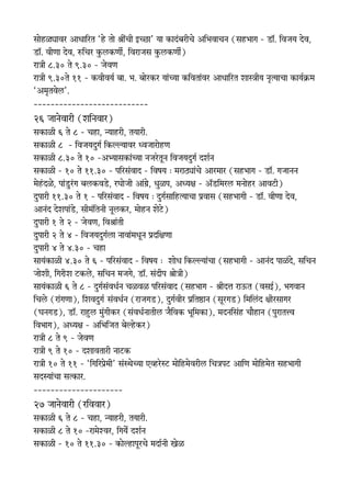 ÀFûWXTëF½FSX AF²FFdSX°F kWZX °Fû ßFeÔ¨Fe B¨LXFl ¹FF IYFQa¶FSXe¨FZ Ad·F½FF¨F³F (ÀFWX·FF¦F - OXFG. d½FªF¹F QZ½F,
OXFG. ½Fe¯FF QZ½F, ÷Yd¨FSX IbYÕXIY¯FeÊ, d½FSXFªFÀF IbYÕXIY¯FeÊ)
SXFÂFe y.tq °FZ z.tq - ªFZ½F¯F
SXFÂFe z.tq°FZ rr - IY½Fe½F¹FÊ ¶FF. ·F. ¶FûSXIYSX ¹FFa¨¹FF IYd½F°FFa½FSX AF²FFdSX°F ¾FFÀÂFe¹F ³FÈ°¹FF¨FF IYF¹FÊIiY¸F
kA¸FÈ°F½FZÕXl.
---------------------------
sw ªFF³FZ½FFSXe (¾Fd³F½FFSX)
ÀFIYFTe w °FZ y - ¨FWXF, ³¹FFWXSXe, °F¹FFSXe.
ÀFIYFTe y - d½FªF¹FQb¦FÊ dIY»»¹FF½FSX ²½FªFFSXûWX¯F
ÀFIYFTe y.tq °FZ rq -A·¹FFÀFIYFa¨¹FF ³FªFSmX°Fc³F d½FªF¹FQb¦FÊ Q¾FÊ³F
ÀFIYFTe - rq °FZ rr.tq - ´FdSXÀFa½FFQ - d½F¿F¹F : ¸FSXFNëFa¨FZ AFSX¸FFSX (ÀFWX·FF¦F - OXFG. ¦FªFF³F³F
¸FZWaXQTZ, ´FFaObXSaX¦F ¶FÕXIY½FOZX, SX§FûªFe AFa¦FiZ, ²FbT´F, A²¹FÃF - AGOXd¸FSXÕX ¸F³FûWXSX AF½FMXe)
Qb´FFSXe rr.tq °FZ r - ´FdSXÀFa½FFQ - d½F¿F¹F : Qb¦FÊÀFFdWX°¹FF¨FF ´Fi½FFÀF (ÀFWX·FF¦Fe - OXFG. ½Fe¯FF QZ½F,
AF³FaQ QZ¾F´FFaOZX, ÀFe¸Fad°F³Fe ³FcÕXIYSX, ¸FûWX³F ¾FZMZX)
Qb´FFSXe r °FZ s - ªFZ½F¯F, d½FßFFa°Fe
Qb´FFSXe s °FZ u - d½FªF¹FQb¦FÊÕXF ³FF½FFa¸F²Fc³F ´FiQdÃF¯FF
Qb´FFSXe u °FZ u.tq - ¨FWXF
ÀFF¹FaIYFTe uX.tq °FZ w - ´FdSXÀFa½FFQ - d½F¿F¹F : ¾Fû²F dIY»»¹FFa¨FF (ÀFWX·FF¦Fe - AF³FaQ ´FFTaQZ, ÀFd¨F³F
ªFû¾Fe, d¦FSeX¾F MXIYÕZX, ÀFd¨F³F ¸FªF¦FZ, OXFG. ÀFaQe´F ßFûÂFe)
ÀFF¹FaIYFTe w °FZ y - Qb¦FÊÀFa½F²FÊ³F ¨FT½FT ´FdSXÀFa½FFQ (ÀFWX·FF¦F - ßFeQØF SXFDY°F (½FÀFBÊ), ·F¦F½FF³F
d¨FÕZX (SXFa¦F¯FF), d¾F½FQb¦FÊX ÀFa½F²FÊ³F (SXFªF¦FOX), Qb¦FÊ½FeSX ´Fid°FâXF³F (ÀFcSX¦FOX) d¸FdÕaXQ ÃFeSXÀFF¦FSX
(§F³F¦FOX), OXFG. SXFWbXÕX ¸Fba¦FeIYSX (ÀFa½F²FÊ³FF°FeÕX ªF`d½FIY ·Fcd¸FIYF), ¸FQ³FdÀFaWX ¨FüWXF³F (´FbSXF°FØ½F
d½F·FF¦F), A²¹FÃF - Ad·FdªF°F ¶FZ»WZXIYSX)
SXFÂFe y °FZ z - ªFZ½F¯F
SXFÂFe z °FZ rq - Q¾FF½F°FFSXe ³FFMXIY
SXFÂFe rq °FZ rr - kd¦FdSX´FiZ¸Fel ÀFaÀ±FZ¨¹FF E½WXSmXÀMX ¸FûdWX¸FZ½FSXeÕX d¨FÂF´FMX AFd¯F ¸FûdWX¸FZ°F ÀFWX·FF¦Fe
ÀFQÀ¹FFa¨FF ÀF°IYFSX.
---------------------
sx ªFF³FZ½FFSXe (SXd½F½FFSX)
ÀFIYFTe w °FZ y - ¨FWXF, ³¹FFWXSXe, °F¹FFSXe.
ÀFIYFTe y °FZ rq -SXF¸FZ¾½FSX, d¦F¹FZÊ Q¾FÊ³F
ÀFIYFTe - rq °FZ rr.tq - IYû»WXF´FcSX¨FZ ¸FQFÊ³Fe JZT
 
