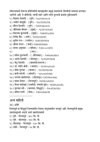 ÀFa¸FZÕX³FFÀFFNXe ¹FZ¯FFº¹FF ´Fid°Fd³F²FeÔ¨Fe ¸FWXFSXFáÑXF°FeÕX ´Fi¸FbJ ¾FWXSXFa¸F²¹FZ ³FûÔQ¯Fe¨Fe ½¹F½FÀ±FF IYSX¯¹FF°F
AFÕZXÕXe AFWZX. WZX ´Fid°Fd³F²Fe, °¹FFa¨Fe ¾FWXSmX AFd¯F °¹FFa¨FZ QcSX²½F³Fe IiY¸FFaIY ´FbPXeÕX´Fi¸FF¯FZ -
r) d½F¾FFÕX QZ¾F´FFaOZX - (´Fb¯FZ) -zyyrxryrqu
s) A¸FûÕX ÀFFTbaJZ - (´Fb¯FZ) - zyyrstryzw
t) ÀFüSX·F QZ¾F´FFaOZX - (´Fb¯FZ) - zusrutyuqu
u) ßFed³F½FFÀF ½FeSXIYSX - (¸Fba¶FBÊ) - zysrqrtvtz
v) d½FSXFªFÀF IbYÕXIY¯FeÊ - (¸Fba¶FBÊ) - zxwtzvytty
w) dªF°FZÔýi ½F`ôF - (NXF¯FZ)- ztssvzxrtz
w) ÀFb³FeÕX SXFªF - (´F³F½FZÕX)- zywzttrwrx
x) ßFeQØF SXFDY°F - (½FÀFBÊ)-zxwutrwwxy
y) ÀFaªF¹F A¸FÈ°FIYSX - (³FFd¾FIY) -zusqqqssrr
z)                                (³F¦FSX) -
rq) ÀFaIZY°F IbYÕXIY¯FeÊ - ( AüSaX¦FF¶FFQ) - zxwvxvutyq
rr) AF³FaQ QZ¾F´FFaOZX - (ÀFûÕXF´FcSX) - zystszrwut
rt) ¦FûMcX QZ¾F´FFaOZX - (¶FFSXF¸F°Fe/RYÕXMX¯F) -
ru) OXFG. ÀFaQe´F ßFûÂFe - (ÀFF°FFSXF) - zyssqvyvyt
rv) ÀFe¸FF ³FcÕXIYSX - (ÀFF°FFSXF) - zysststyux
rw) ´FiF¨Fe ´FSXFaªF´FZ - (ÀFFa¦FÕXe) - zyvqxssutx
rx) ²F³FaªF¹F JF³FûÕXIYSX- (IYû»WXF´FcSX)-zusswsqwxy
ry) ´FiÀFFQ QZ½F²FSX - (d½FªF¹FQb¦FÊ) -zustqvrxru
rz) ½F`·F½F ÀFSXQZÀFFBÊ (SX°³FFd¦FSXe, ¦F¯F´F°Fe ´FbTZ)- zwtxvyyvwv
sq) ¦Fb÷Y³FF±F SXF¯FZ - (¸FFÕX½F¯F, dÀFa²FbQb¦FÊ) - zuqtztytry
sr) ÀFd¨F³F ¸FªF¦FZ (¦Fû½FF) - ztxqvwxyuw
-------------------
A³¹F ¸FFdWX°Fe
A) Aa°FSmX
d½FªF¹FQb¦FÊ WXF dÀFa²FbQb¦FÊ dªF»ÁëF°FeÕX QZ½F¦FOX °FFÕbX¢¹FF°FeÕX ªFÕXQb¦FÊ AFWZX. d½FªF¹FQb¦FÊ¨Fe ´Fi¸FbJ
¾FWXSXFa´FFÀFc³F¨Fe AaQFªFZ Aa°FSmX JFÕXeÕX´Fi¸FF¯FZ
r) ´Fb¯FZ - d½FªF¹FQb¦FÊ : tyq dIY. ¸Fe.
s) ´Fb¯FZ - IYû»WXF´FcSX : suq dIY. ¸Fe.
t) IYû»WXF´FcSX - d½FªF¹FQb¦FÊ : ruq dIY. ¸Fe.
u) °FTZSmX - d½FªF¹FQb¦FÊ : vv dIY. ¸Fe.
 