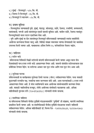 v) ¸Fab¶FBÊ - d½FªF¹FQb¦FÊ : vsv dIY. ¸Fe.
w) QZ½F¦FOX °FZ d½FªF¹FQb¦FÊ : tv dIY. ¸Fe.
x) d½FªF¹FQb¦FÊ °FZ ¸FFÕX½F¯F : yv dIY. ¸Fe.

¶F) ´Fi½FFÀF ÀFbd½F²FF
- d½FªF¹FQb¦FÊÕXF ªFF¯¹FFÀFFNXe ´Fb¯FZ, ¸Fba¶FBÊ, ´FaPXSX´FcSX, IYû»WXF´FcSX, °FTZSmX, QZ½F¦FOX, SX°³FFd¦FSXe, IY¯FIY½FÕXe,
ÀFF½Fa°F½FFOXe, ´F¯FªFe AFQe ¾FWXSXFa¸F²Fc³F EÀFMXe ¶FÀF¨Fe ÀFbd½F²FF AFWZX. ¹FF°FeÕX °FTZSmX, QZ½F¦FOX ¦FF½FFa°Fc³F
d½FªF¹FQb¦FÊÀFFNXe ÀF°F°F ¾FMXÕX EÀFMXe¶FÀF ÀFZ½FF AFWZX.
- ´Fb¯FZ AFd¯F ¸Fba¶FBÊ ¹FF Qû³F ¾FWXSXFa¸F²Fc³F d½FªF¹FQb¦FÊ ÀFa¸FZÕX³FFÀFFNXe ªFF¯¹FFÀFFNXe À½F°FaÂF ¶FÀFÀFZ½FZ¨FZ
AF¹FûªF³F IYSX¯¹FF¨FF d½F¨FFSX ¨FFÕcX AFWZX. d½Fd¾FáX ÀFa£¹FF ªF¸F»¹FFÀF ªFF¯¹FF-¹FZ¯¹FFÀFFNXe ±FZMX ¶FÀFÀFZ½FF
CX´FÕX¶²F IZYÕXe ªFF¯FFSX AFWZX. ¹FF¶FF¶F°F¨FF Aad°F¸F d³F¯FÊ¹F rv ªFF³FZ½FFSXe³Fa°FSX §FZ°FÕXF ªFFBÊÕX.

IY) ªFFdWXSXF°F
r) ÀMXFGÕX ·FFOZX
 ÀFa¸FZÕX³FF¨¹FF d³Fd¸FØFF³FZ d½FIiYe ÀMXFGÕX¨Fe ¸FFaOX¯Fe ÀFa¸FZÕX³FÀ±FTe IZYÕXe ªFF¯FFSX AÀFc³F ¹FFÕXF °Fe³F
dQ½FÀFFaÀFFNXe ´FF¨F WXªFFSX ÷Y´F¹FZ ·FFOZX AFIYFSX¯¹FF°F ¹FZ¯FFSX AFWZX. ¹FF¸F²¹FZ ÀFa¶Fa²Fe°F ÀMXFGÕX²FFSXIYFÀF EIY
´Fi½FZd¾FIYF QZ¯¹FF°F ¹FZBÊÕX. ¹FF ÀMXFGÕX¨FF AFIYFSX QWXF RcYMX ÕXFa¶F AFd¯F ´FF¨F RcYMX øaYQ AÀFF AFWZX.

sX) ¾Fb·FZ¨LXF RYÕXIY
ÀFa¸FZÕX³FÀ±FTe ¹FF IYF¹FÊIiY¸FFÀF ¾Fb·FZ¨LXF QZ¯FFSmX RYÕXIY (¶FG³FSX) À½FeIYFSX¯¹FF°F ¹FZ°FeÕX. RYöY ¹FFÀFFNXe
IbYNX»¹FFWXe SXFªFIYe¹F ´FÃF, ½¹FöYe¨FF ½FF´FSX IYSX¯¹FF½FSX ¶FaQe AFWZX. A¾FF RYÕXIYFaÀFFNXe t WXªFFSX ÷Y´F¹FZ
AFIYFSX¯¹FF°F ¹FZ¯FFSX AFWZX. WZX ¶FG³FSX ¶F³Fd½F¯¹FF¨FZ IYF¸F AF¹FûªFIY ÀFaÀ±FZ¨¹FF½F°Fe³FZ IYSX¯¹FF°F ¹FZ¯FFSX
AFWZX. ¹FFÀFFNXe ªFFWXeSXF°Fe¨FF ¸FªFIcYSX, ÕXû¦Fû AF¹FûªFIY ÀFaÀ±FZIYOZX ´FFNX½FF¹F¨FF AFWZX. Ad²FIY
¸FFdWX°FeÀFFNXe ¦Fb÷Y³FF±F SXF¯FZ (zuqtztytry) ¹FFa¨¹FF¾Fe ÀFa´FIÊY ÀFF²FF½FF.

t) À¸FSXd¯FIYF ªFFdWSXF°F
¹FF ÀFa¸FZÕX³FF¨¹FF d³Fd¸FØFF³FZ ¦Fû³FeQF Qb¦FÊ´FiZ¸Fe ¸FaOXTF¨¹FF½F°Fe³FZ kQb¦FÊ´FiZ¸Fel WXe ÀFa¦FiFÁë, ¨FFSXSaX¦Fe À¸FSXd¯FIYF
´FiIYFd¾F°F IZYÕXe ªFF¯FFSX AFWZX. ¹FF À¸FSXd¯FIZYÀFFNXe ¦Fû³FeQF Qb¦FÊ´FiZ¸Fe ¸FaOXTF¨¹FF ³FF½FF³FZ ªFFdWSXF°Fe
À½FeIYFSX¯¹FF°F ¹FZ°FeÕX. Ad²FIY ¸FFdWX°FeÀFFNXe OXFG. d½FªF¹F QZ½F - zussvrwvts, zyssuqrxvt
¹FFa¨¹FF¾Fe ÀFa´FIÊY ÀFF²FF½FF.
 
