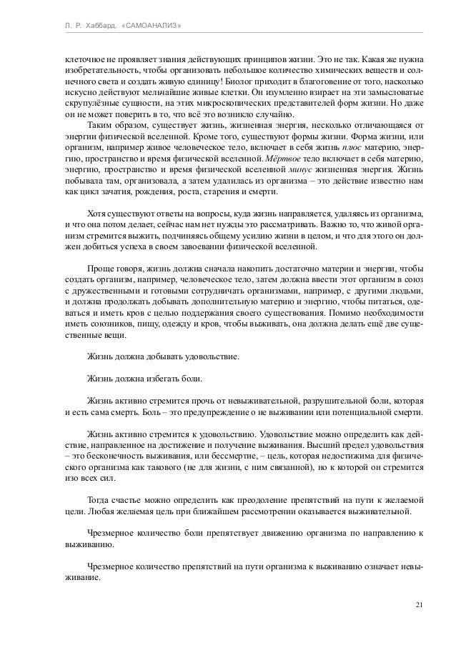 Скачать книгу самоанализ
