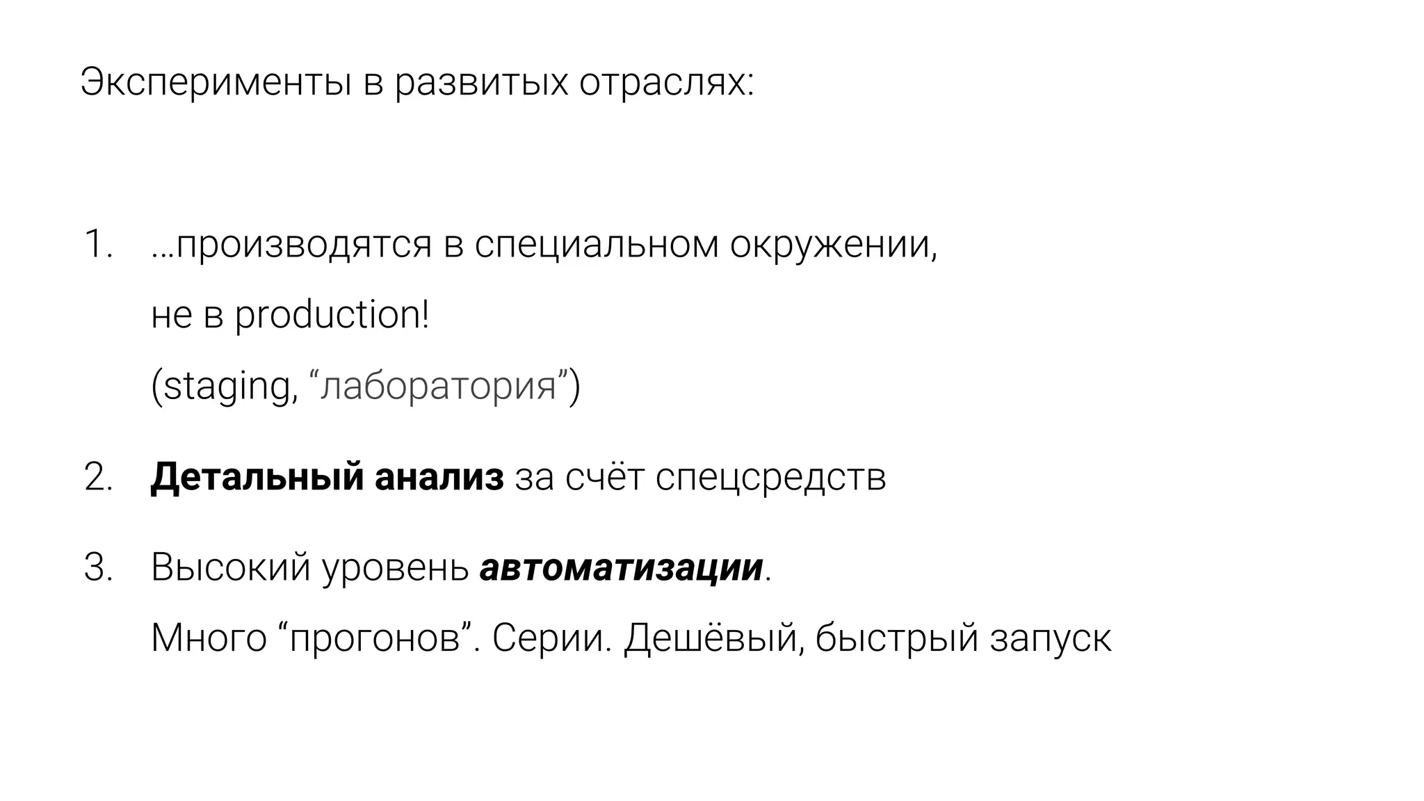 Детальный анализ автоматизации 