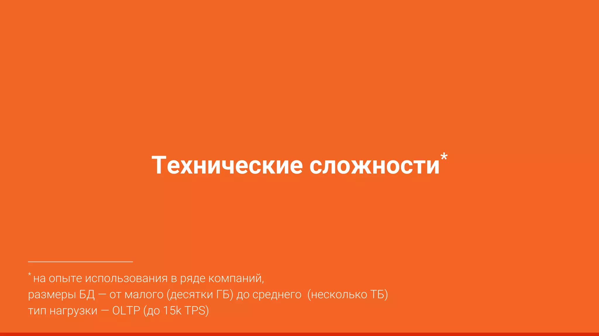 Технические сложности* ______________________________ 